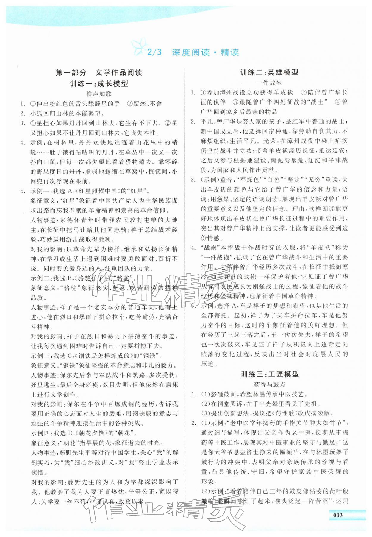 2026年钱塘甬真集语文&nbsp;第5页