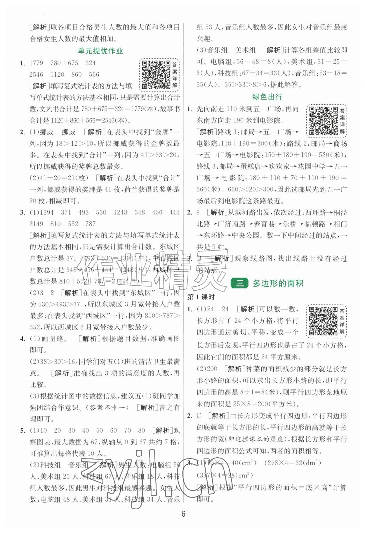 2026年1课3练单元达标测试五年级数学上册苏教版&nbsp;参考答案第6页