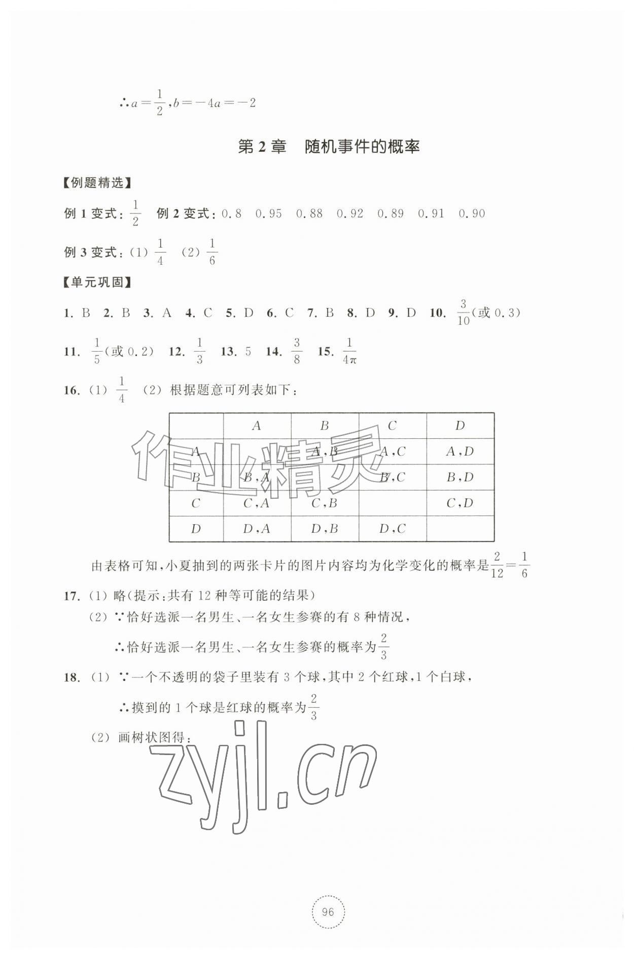 2026年单元学习指导与练习九年级数学上册浙教版&nbsp;参考答案第6页