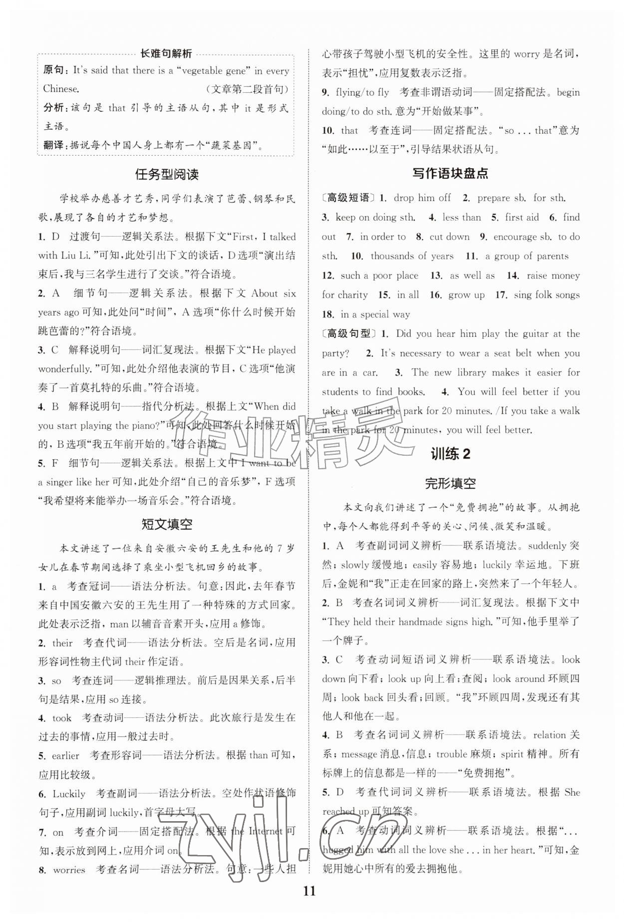 2026年通城学典阅读拓展训练八年级英语&nbsp;第11页