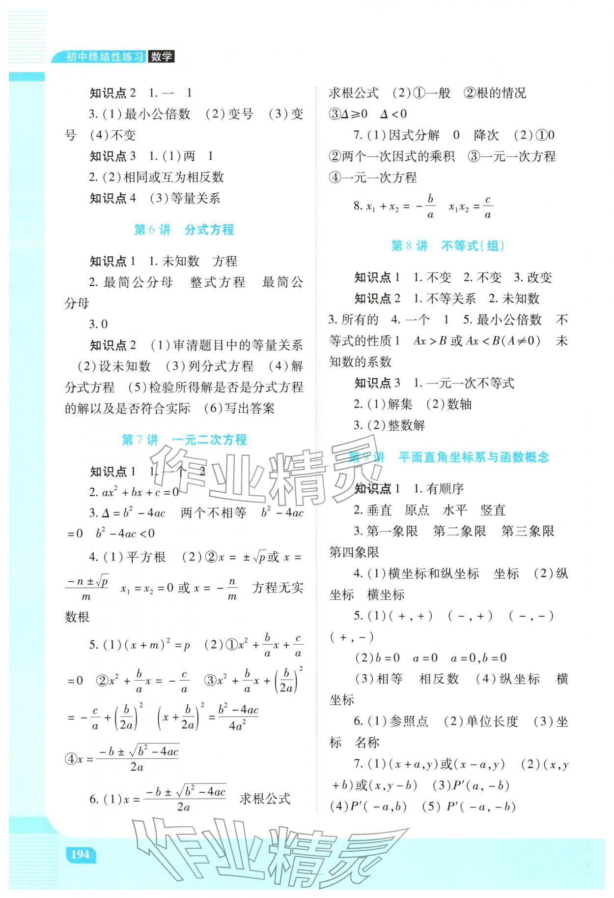 2026年初中终结性练习数学&nbsp;第2页