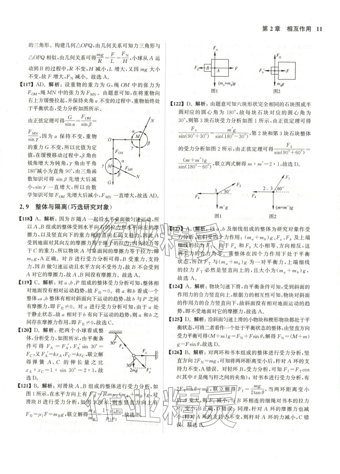 2026年真题全刷高中物理&nbsp;第11页