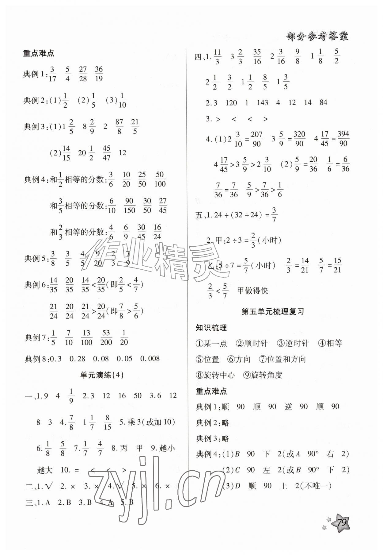 2026年好学生暑假生活五年级数学&nbsp;第3页
