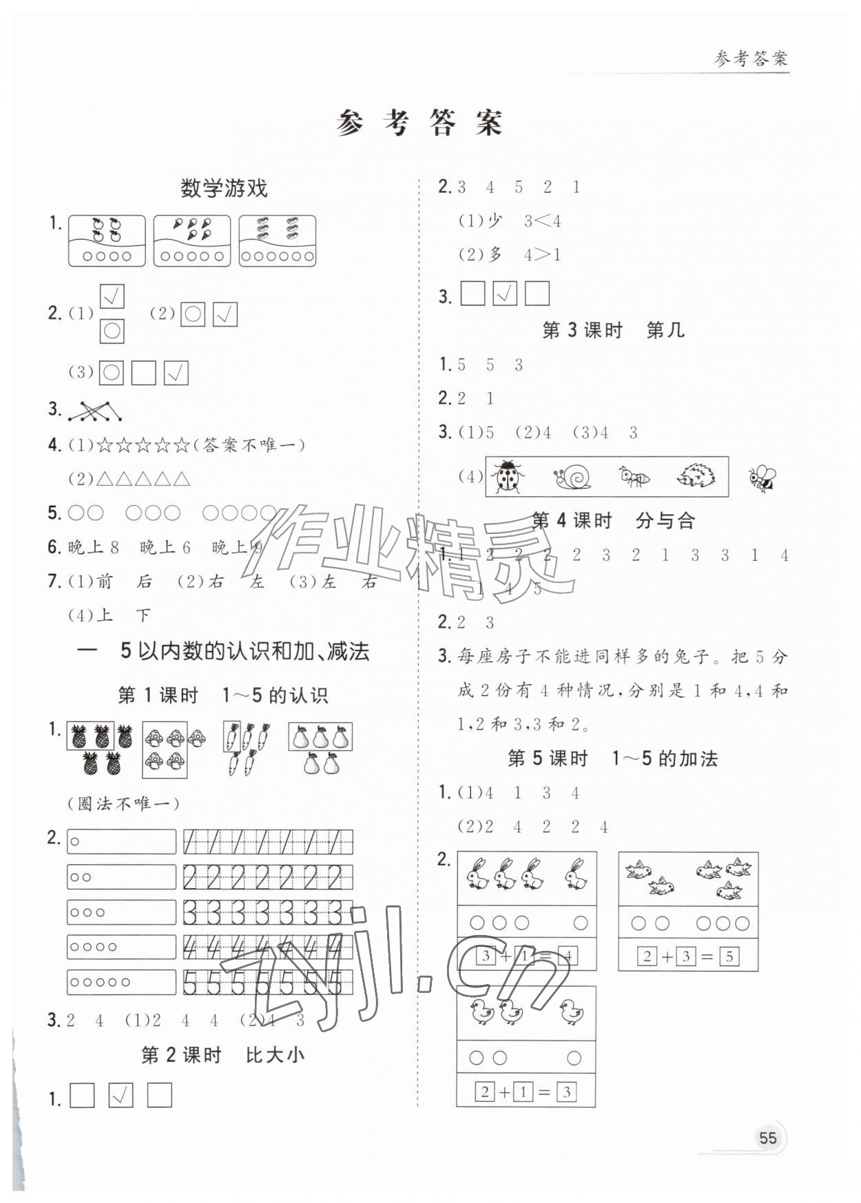 2026年同步检测课时练一年级数学上册人教版&nbsp;第1页