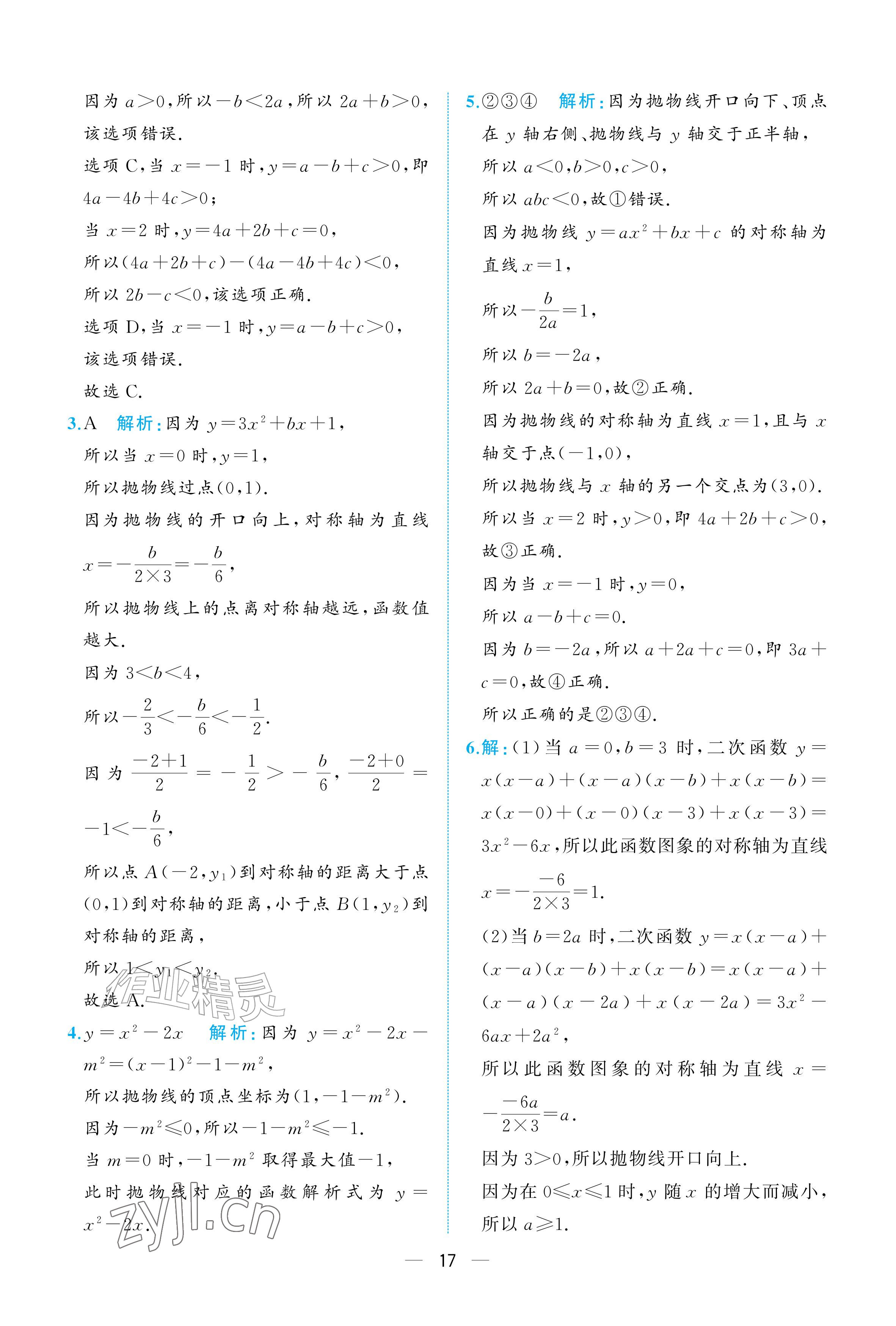 2026年人教金学典同步解析与测评九年级数学上册人教版重庆&nbsp;参考答案第17页