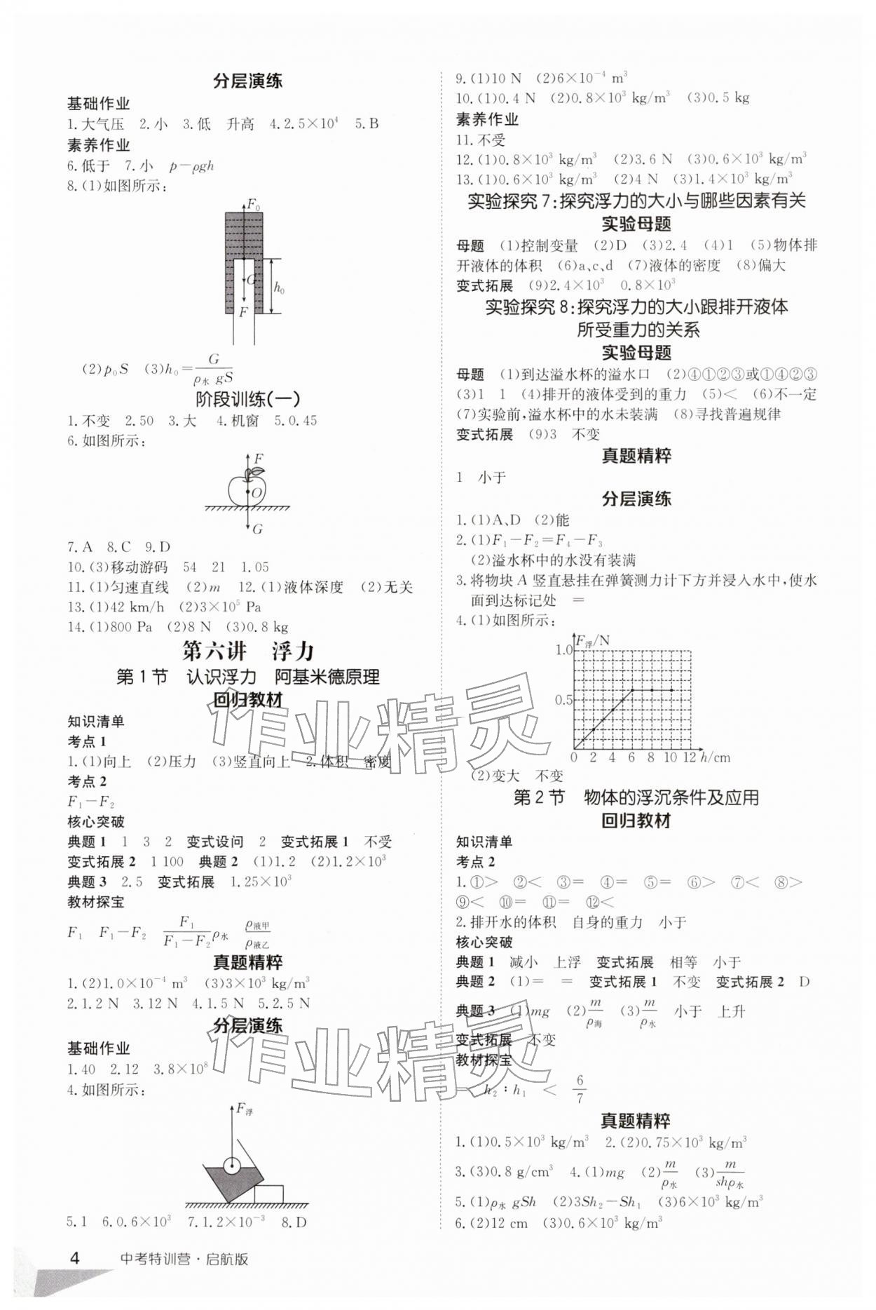 2026年中考特训营物理安徽专版&nbsp;第4页