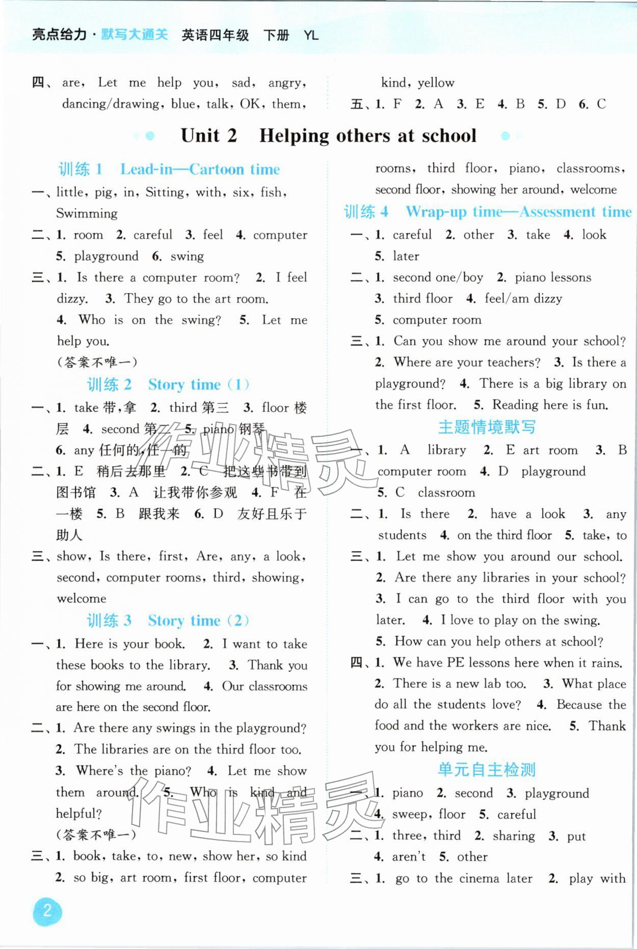 2026年亮点给力默写大通关四年级英语下册译林版&nbsp;第2页