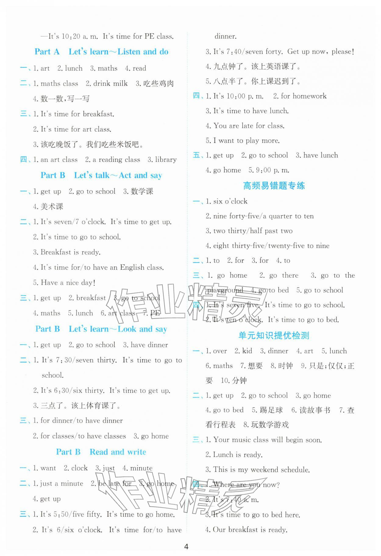 2026年春雨教育默写高手四年级英语人教PEP版&nbsp;参考答案第4页