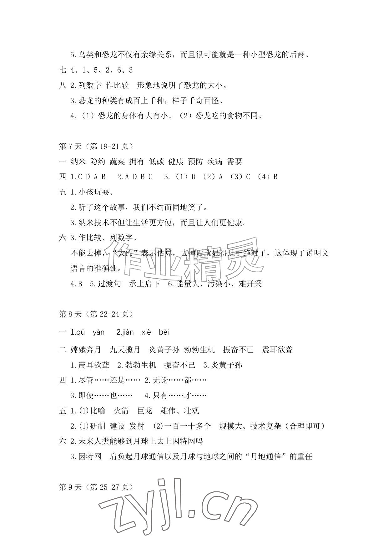 2026年暑假作业安徽少年儿童出版社四年级语文人教版&nbsp;参考答案第4页