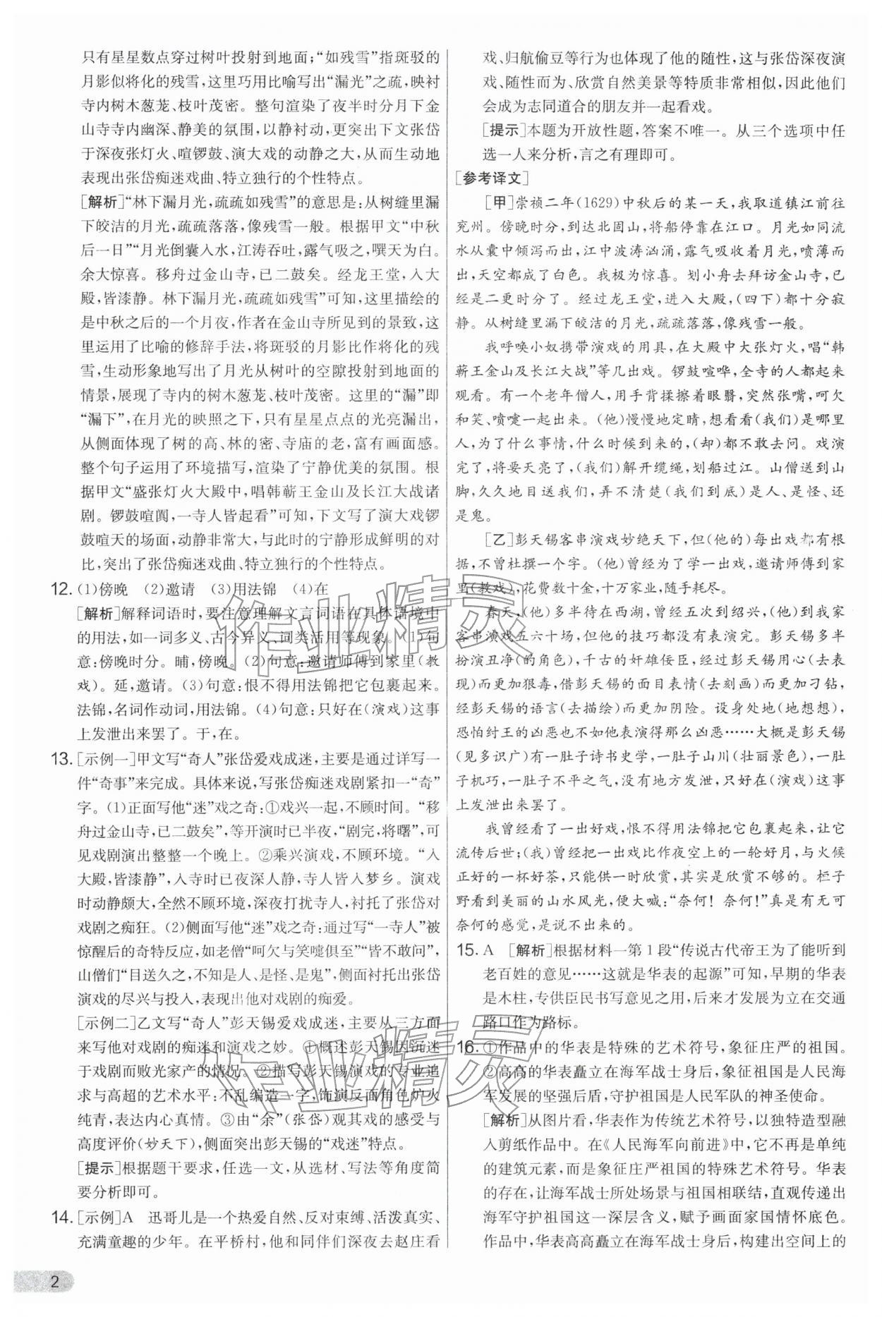 2026年实验班提优大考卷八年级语文下册人教版&nbsp;第2页