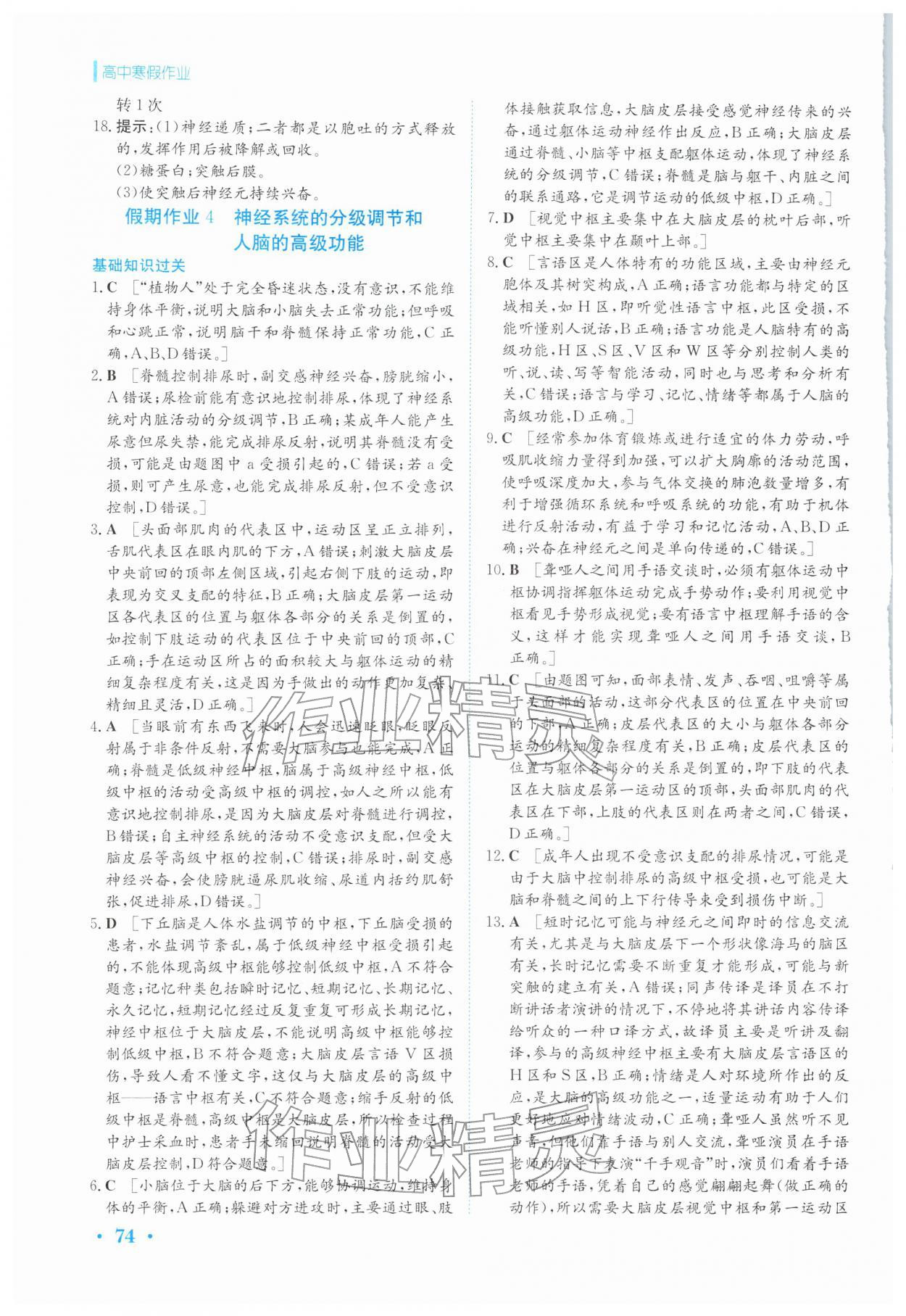 2026年寒假作业安徽教育出版社高二生物选择性必修第一册人教版&nbsp;第6页