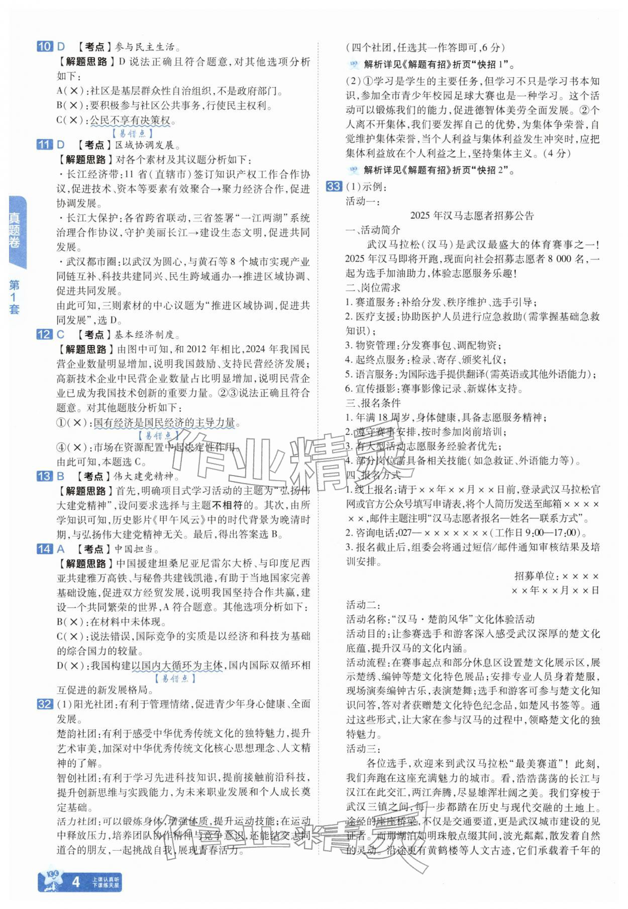 2026年金考卷45套汇编道德与法治武汉专版&nbsp;第4页