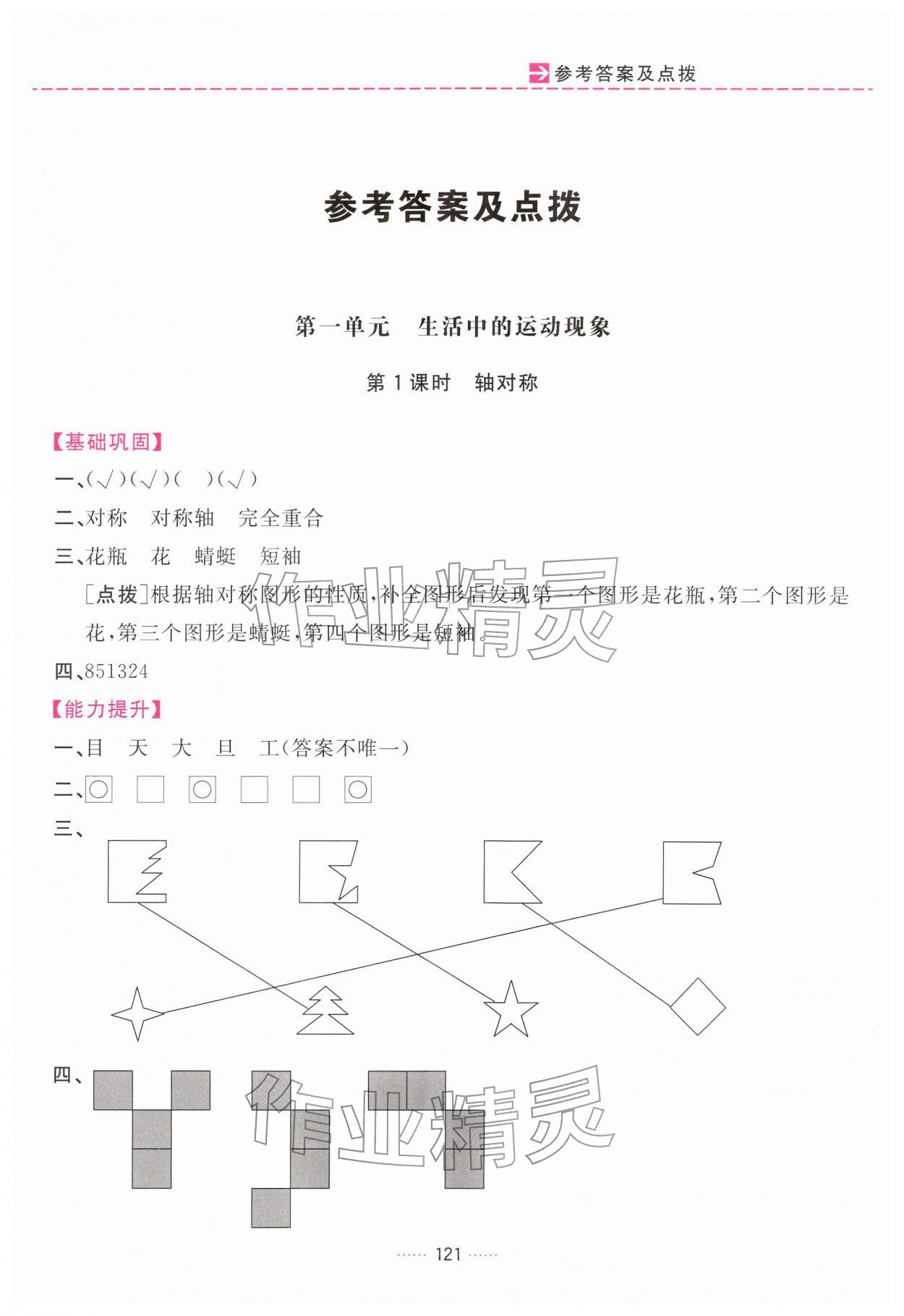 2026年三维数字课堂三年级数学下册人教版&nbsp;第1页
