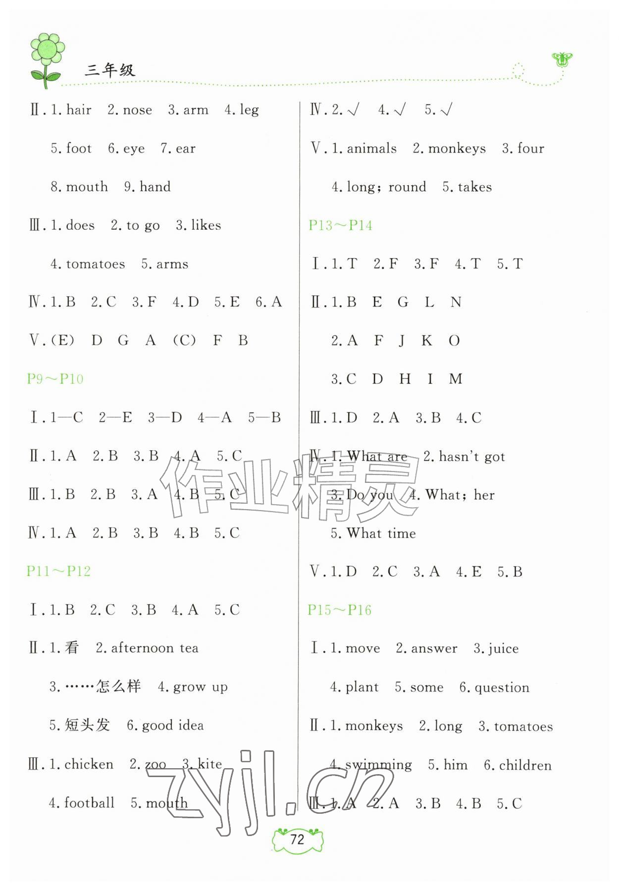 2026年暑假作业甘肃少年儿童出版社三年级英语外研版&nbsp;第2页