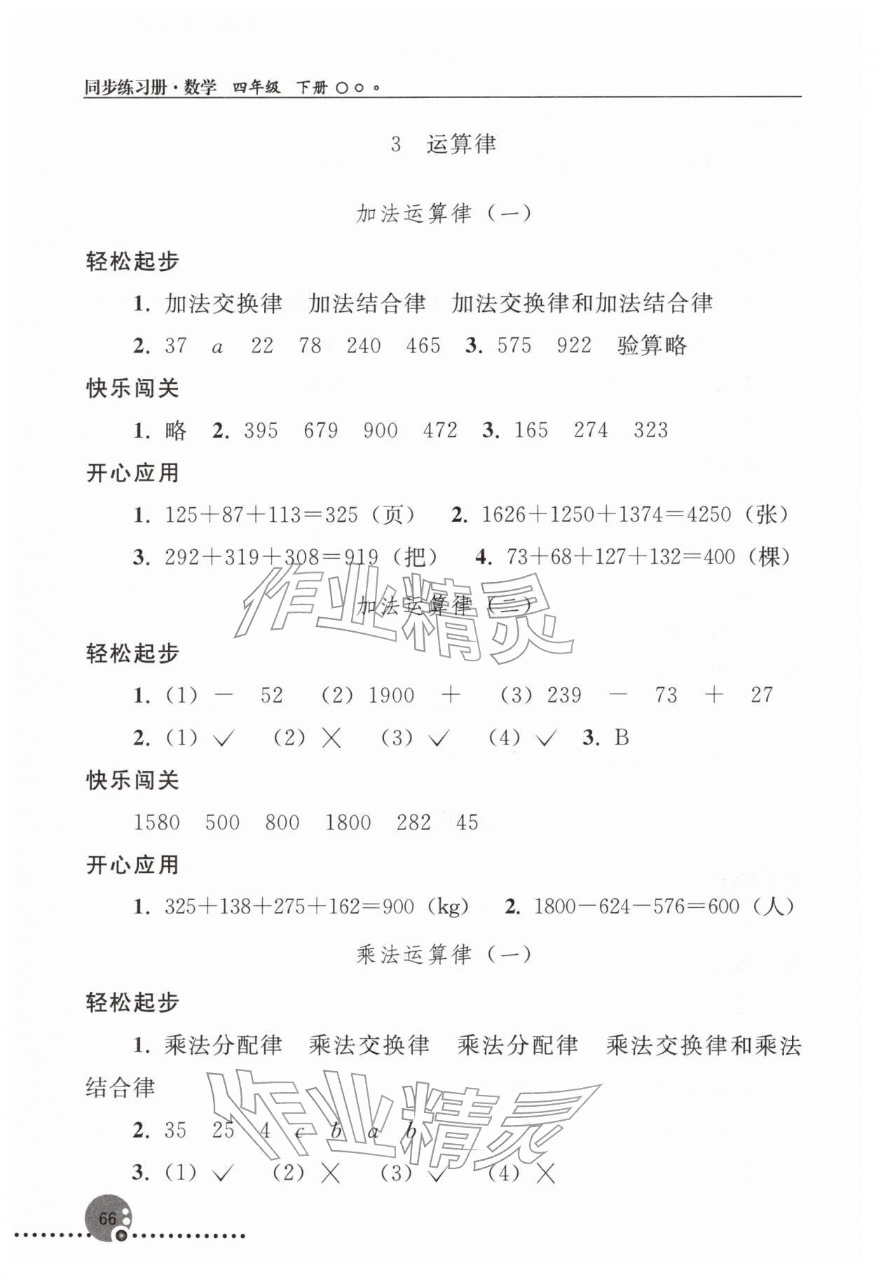 2026年同步练习册人民教育出版社四年级数学下册人教版新疆用&nbsp;参考答案第3页