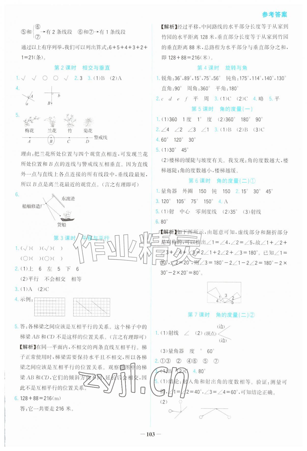 2026年同步素养进阶四年级数学上册北师大版&nbsp;第3页
