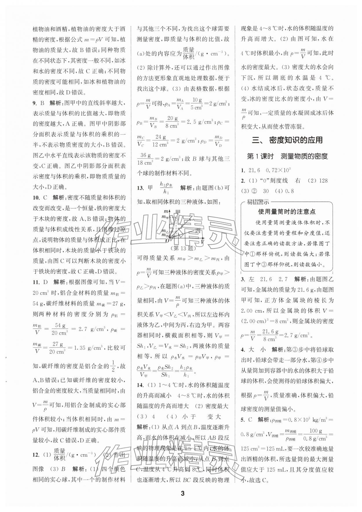 2026年拔尖特训八年级物理下册苏科版&nbsp;第3页