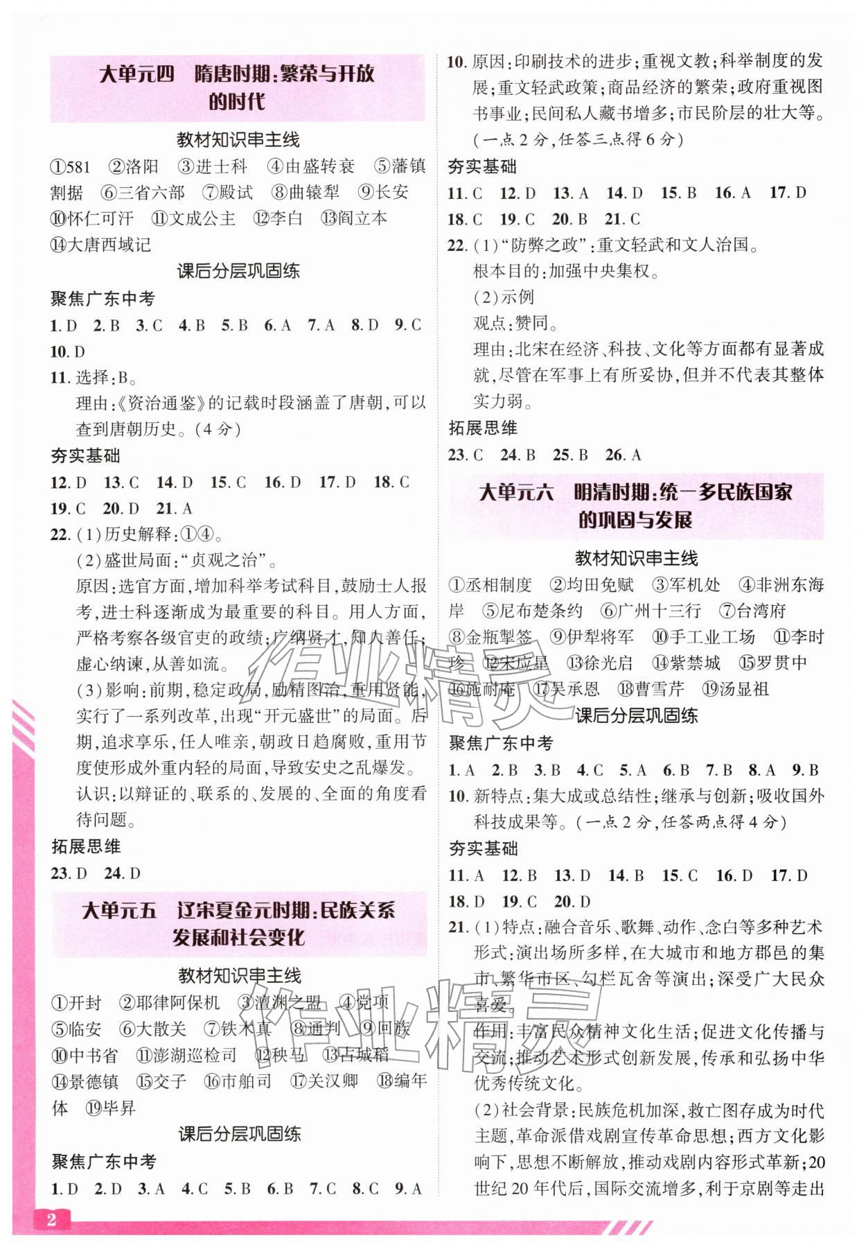 2026年备考加速度西安出版社历史广东专版&nbsp;第2页