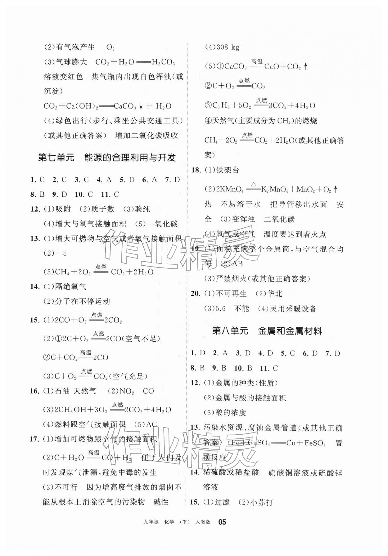 2026年学习之友九年级化学下册人教版&nbsp;参考答案第5页