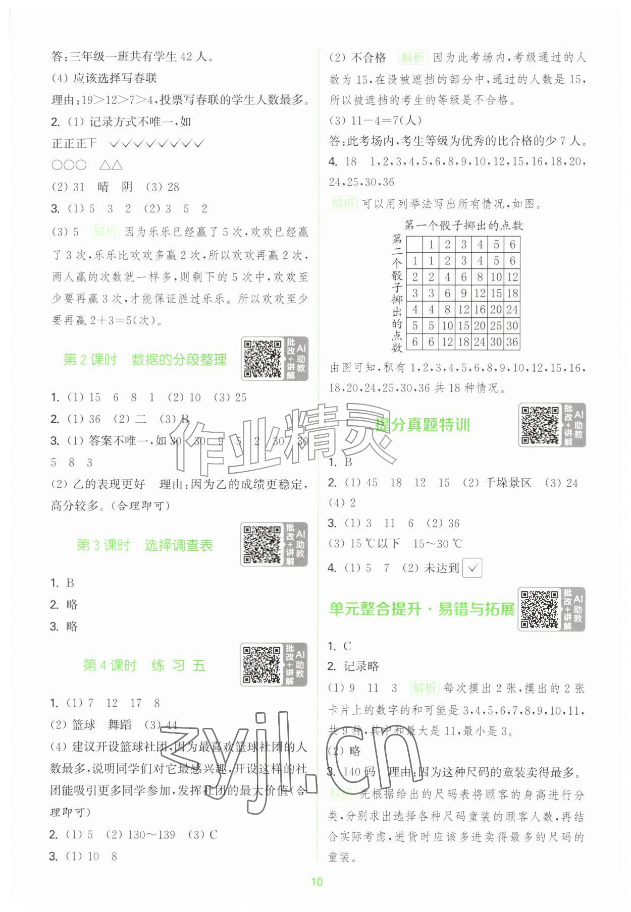 2026年拔尖特训三年级数学上册苏教版江苏专用&nbsp;第10页