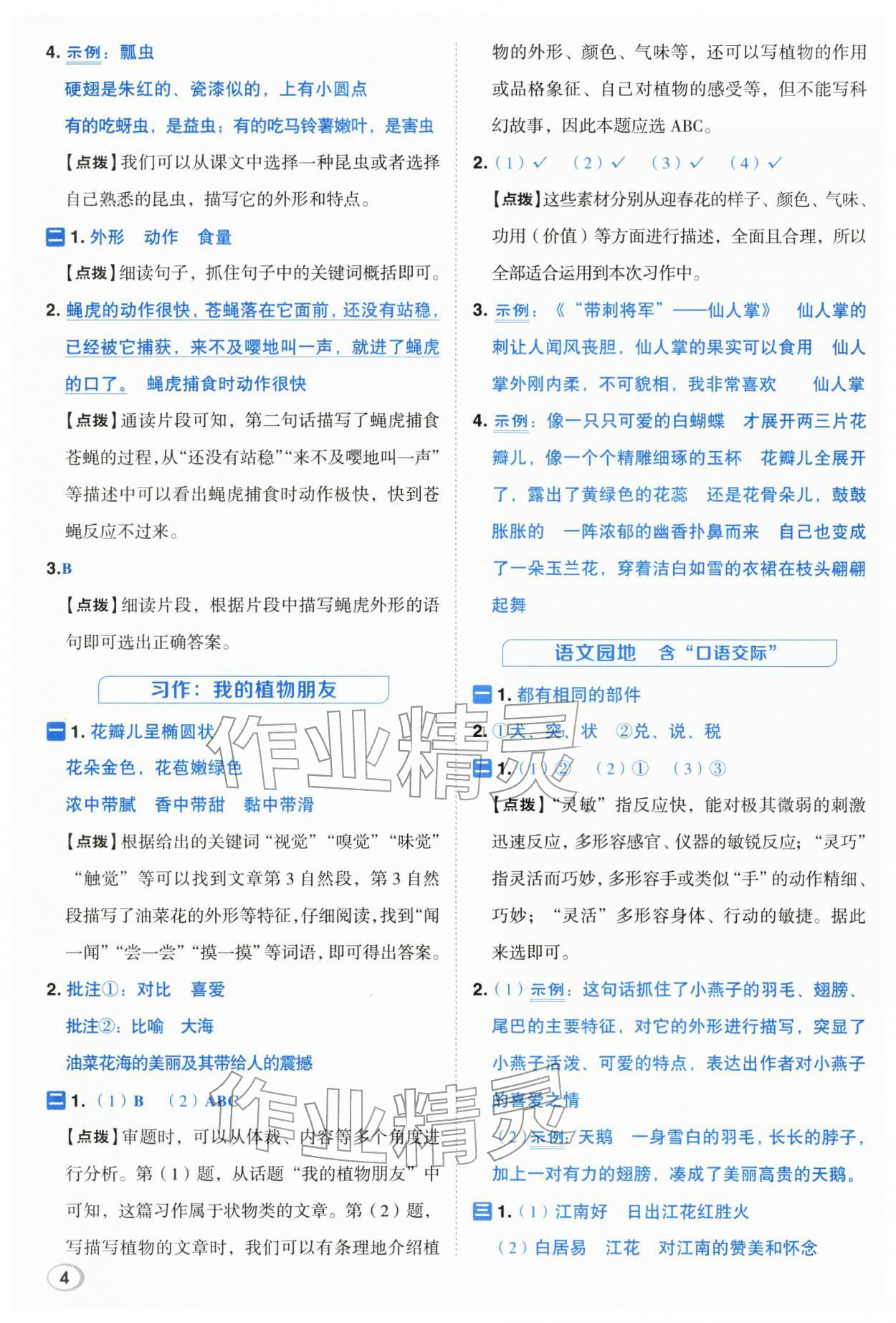 2026年综合应用创新题典中点三年级语文下册人教版&nbsp;第4页