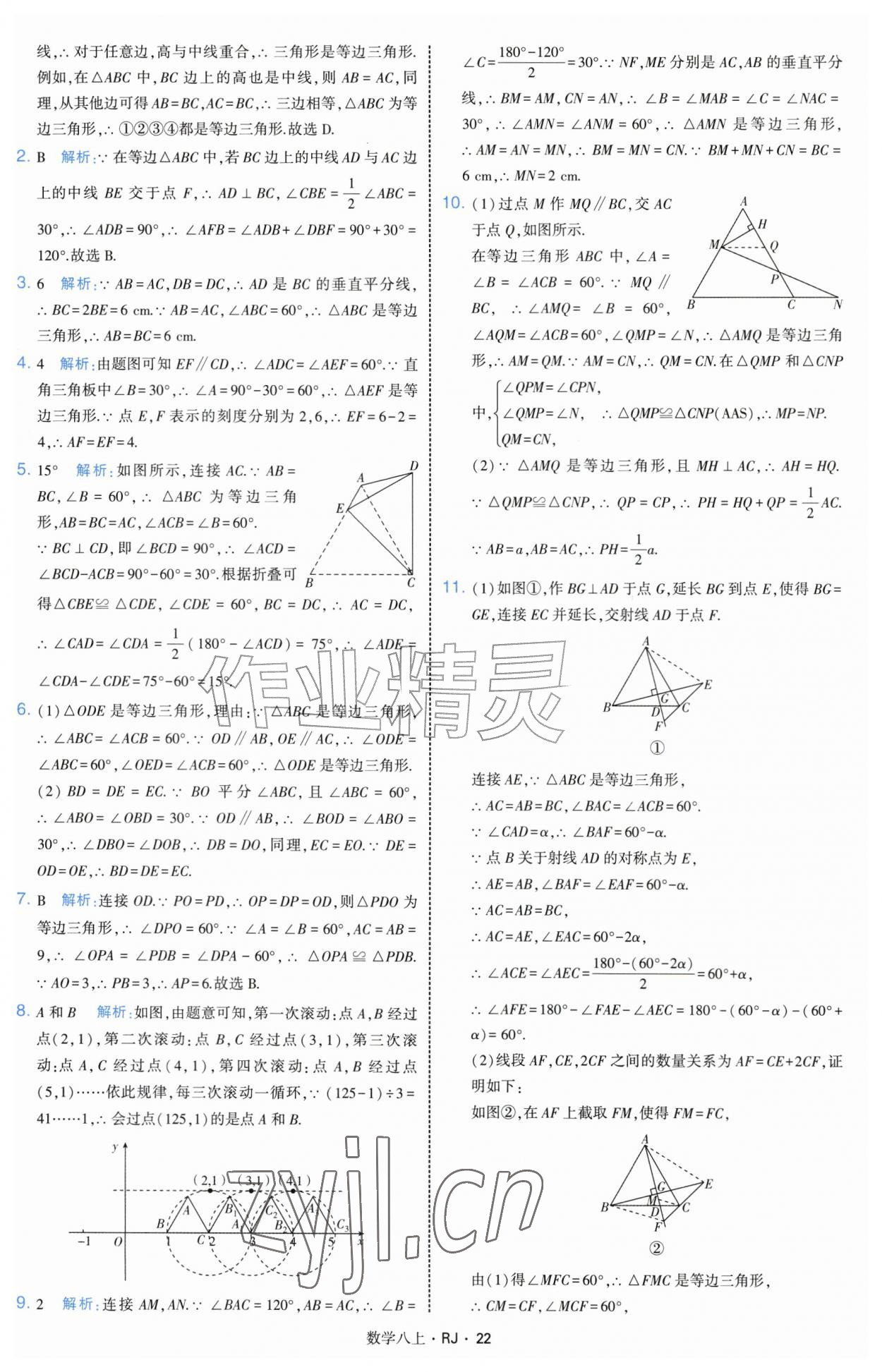 2026年经纶学典学霸题中题八年级数学上册人教版&nbsp;参考答案第22页
