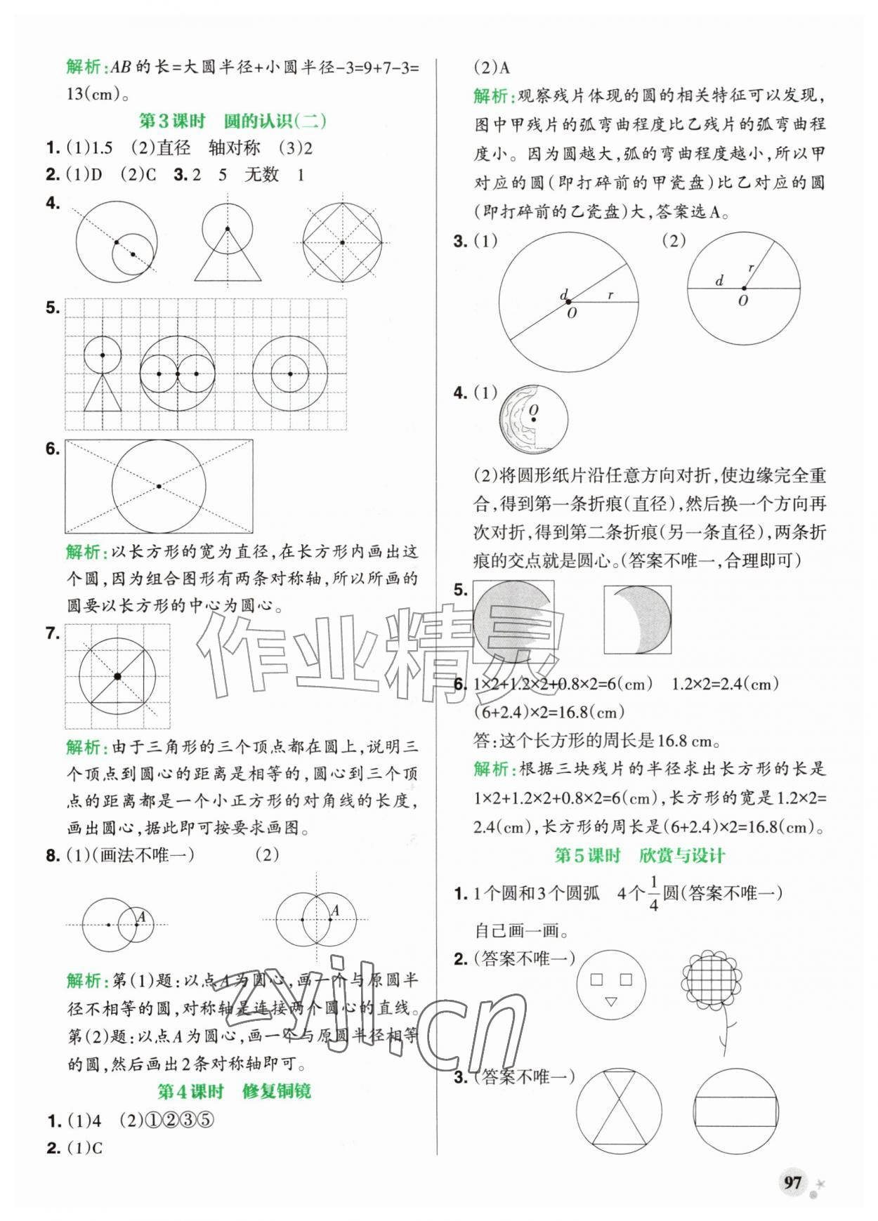 2026年小学学霸作业本六年级数学上册北师大版&nbsp;参考答案第5页