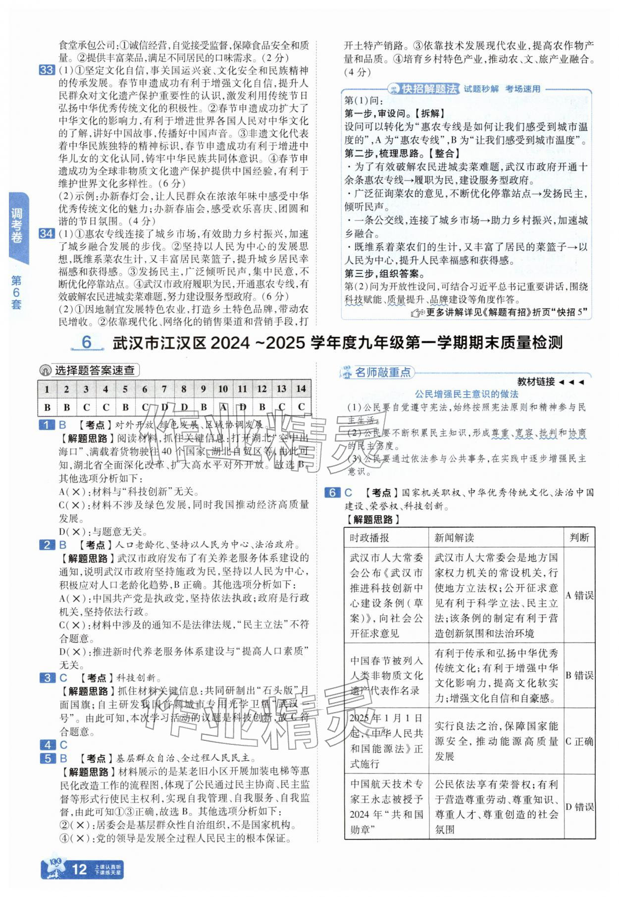 2026年金考卷45套汇编道德与法治武汉专版&nbsp;第12页