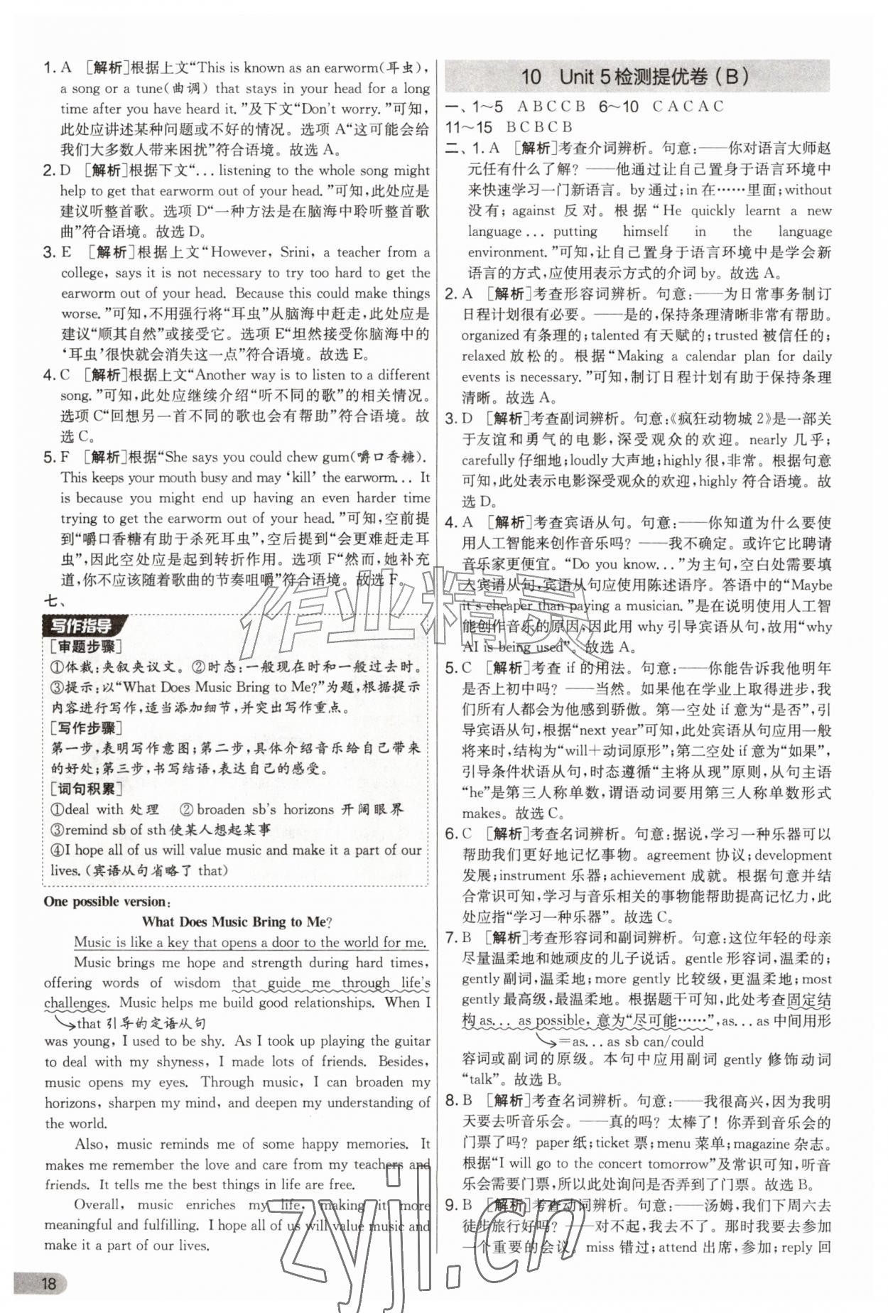 2026年实验班提优大考卷九年级英语上册译林版&nbsp;第18页