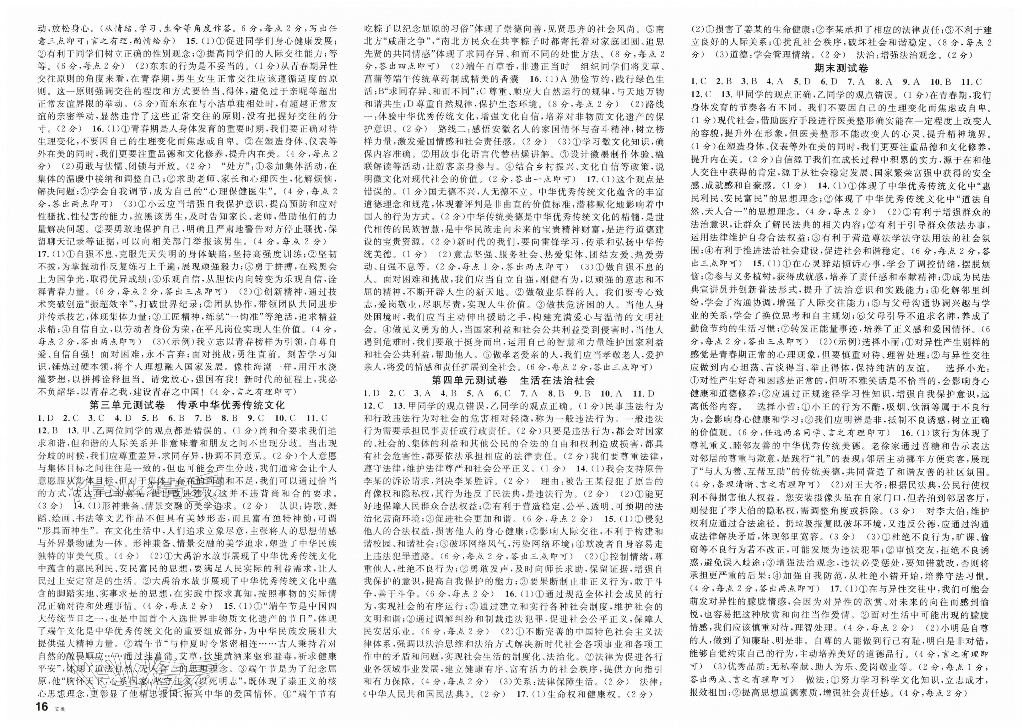 2026年名校课堂七年级道德与法治下册人教版安徽专版&nbsp;第4页