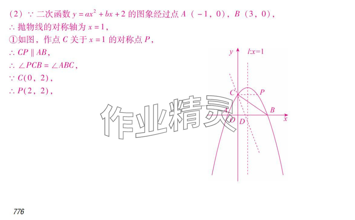 2024年激智数学中考&nbsp;参考答案第56页