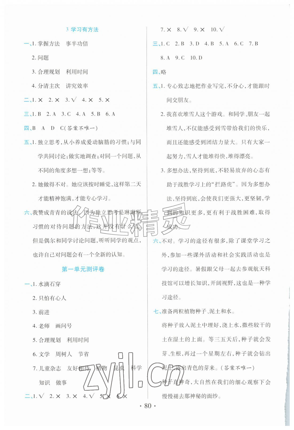 2026年作业上海教育出版社三年级道德与法治上册人教版陕西专版&nbsp;第2页