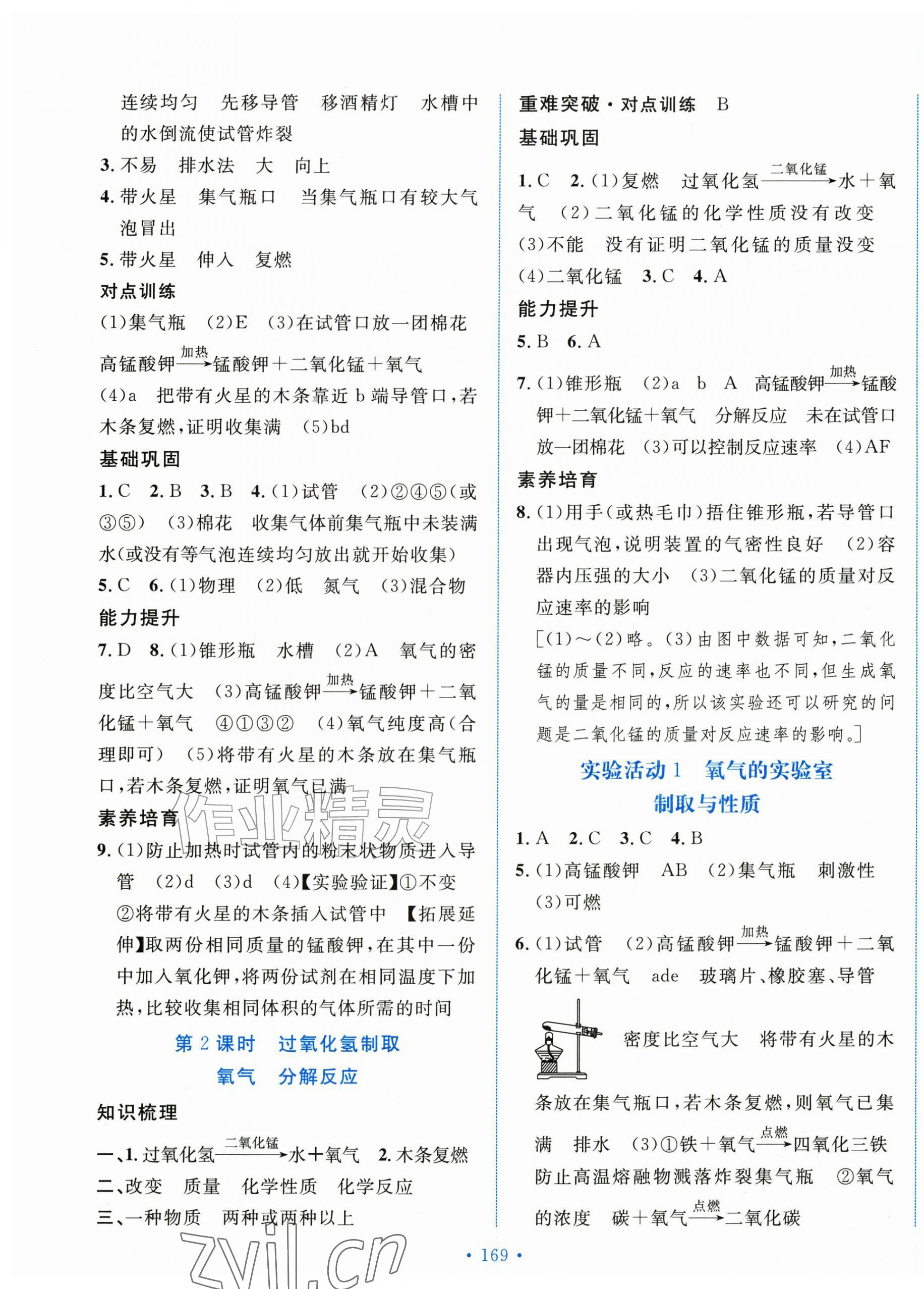 2026年新学案九年级化学上册人教版&nbsp;第5页