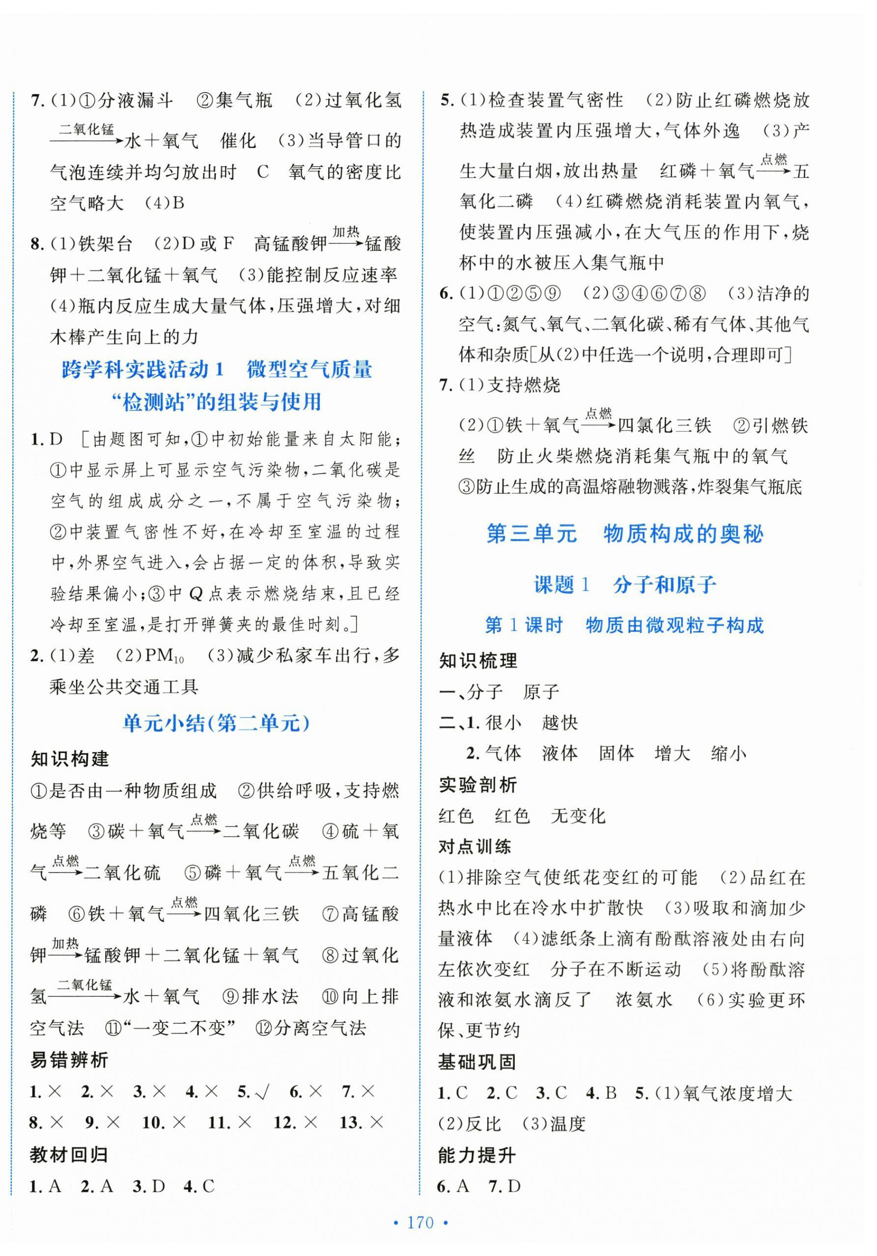 2026年新学案九年级化学上册人教版&nbsp;第6页