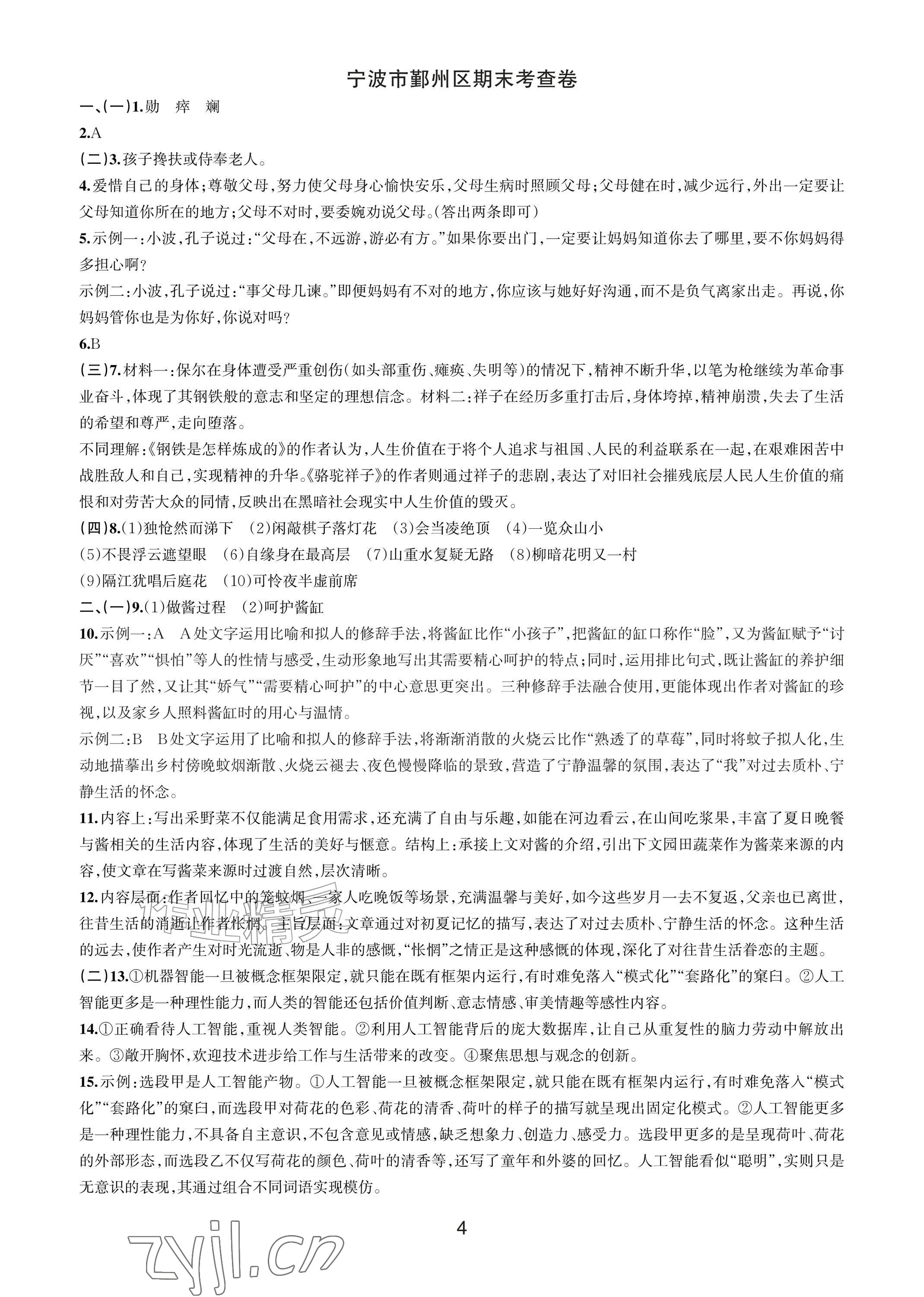 2026年各地期末名卷精选七年级语文下册人教版&nbsp;参考答案第3页