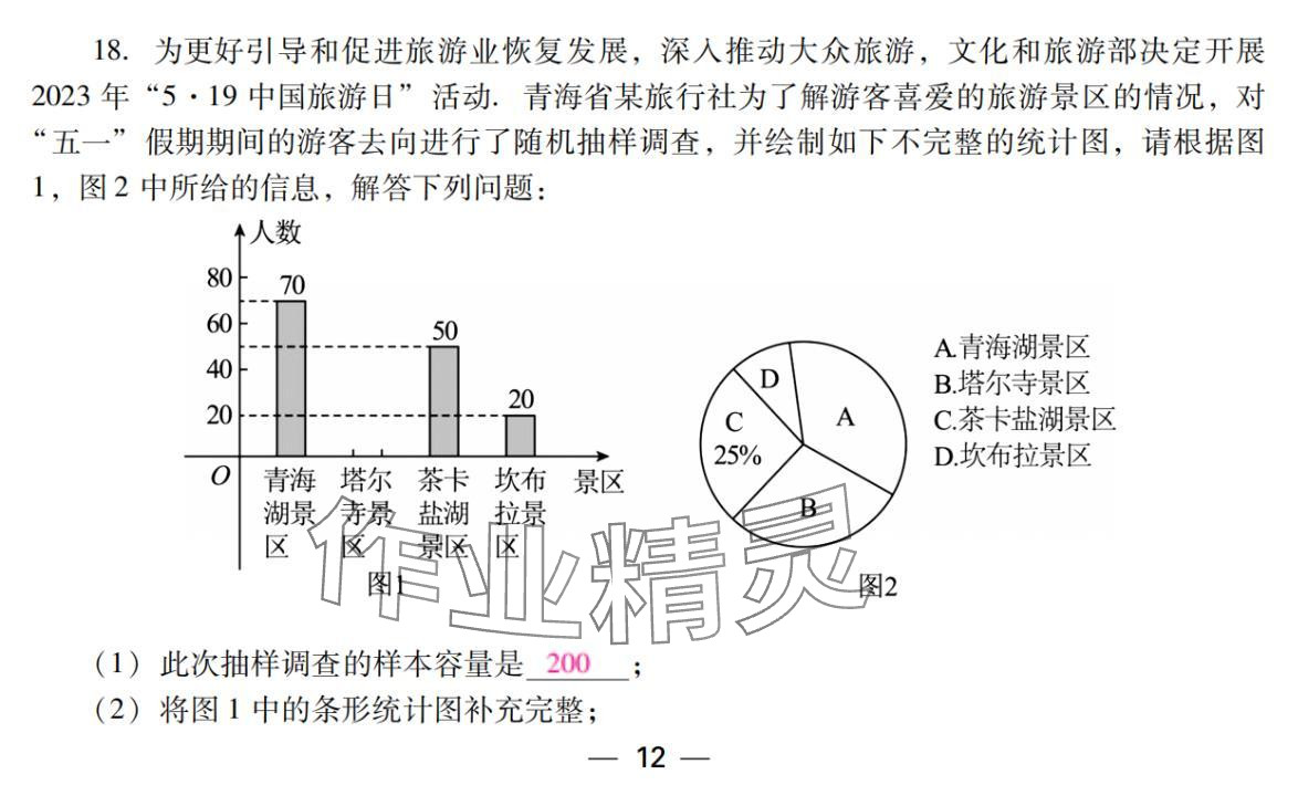 2024年激智数学中考&nbsp;参考答案第12页