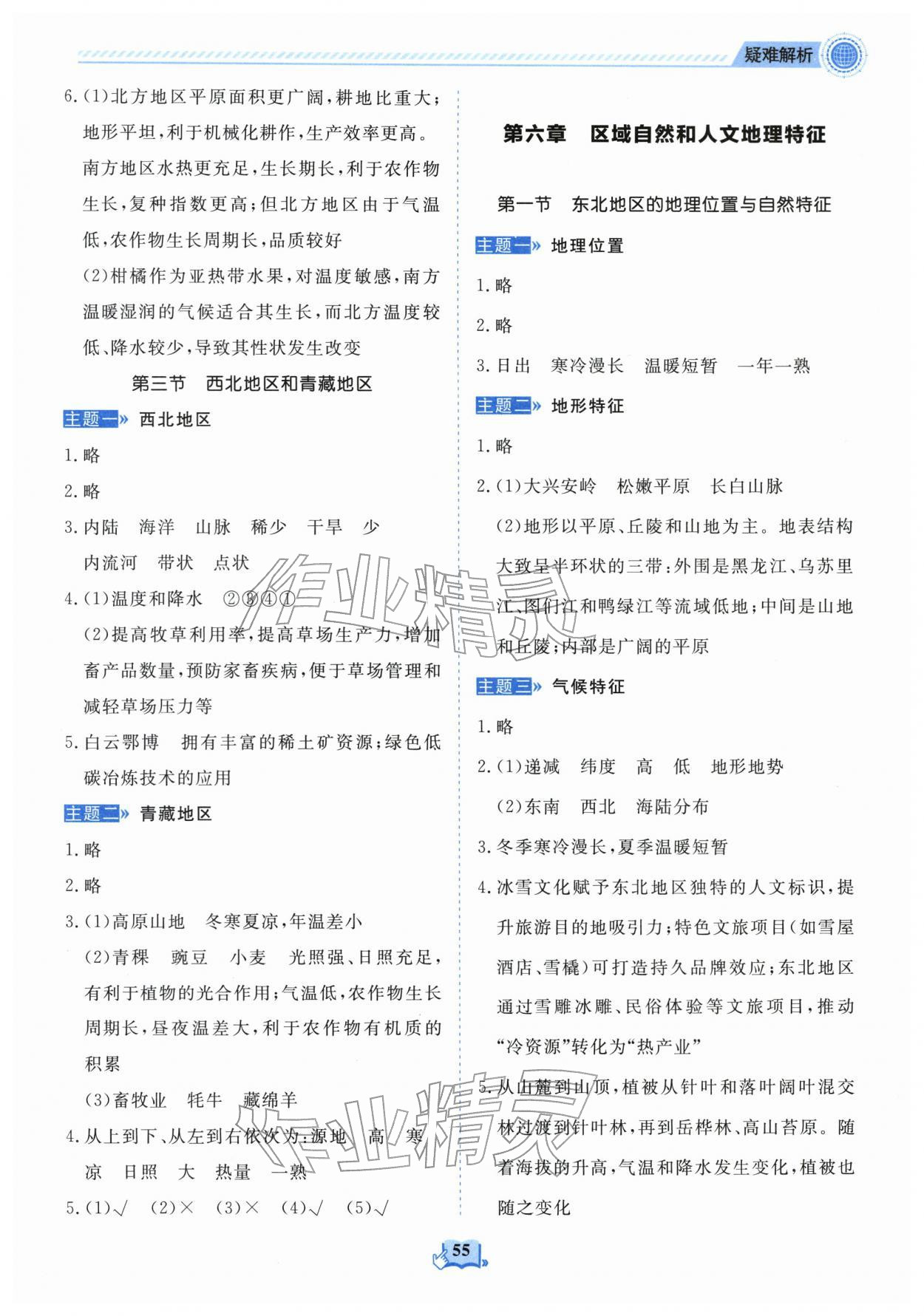 2026年填充图册山东科学技术出版社八年级地理下册湘教版&nbsp;参考答案第2页