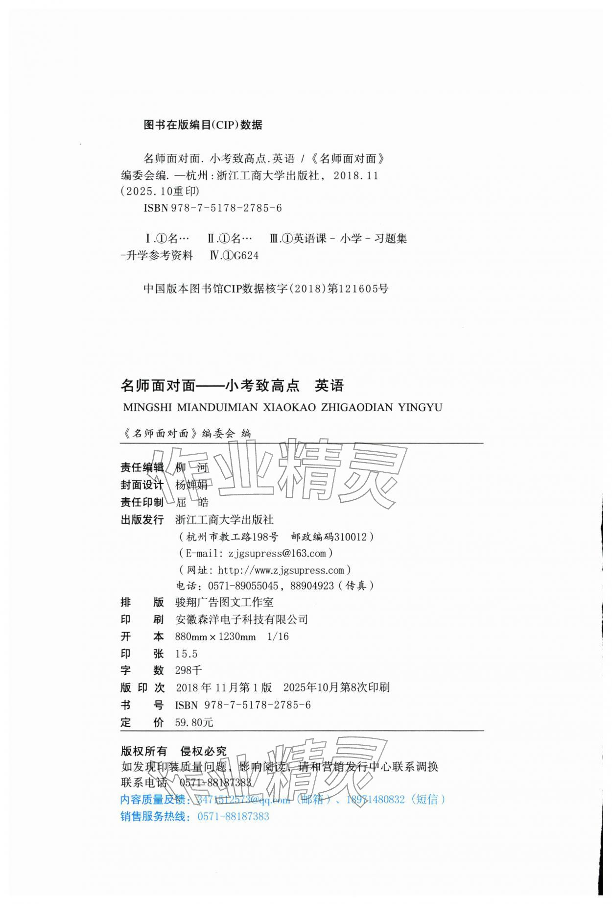 2026年名师面对面小考致高点英语&nbsp;参考答案第10页