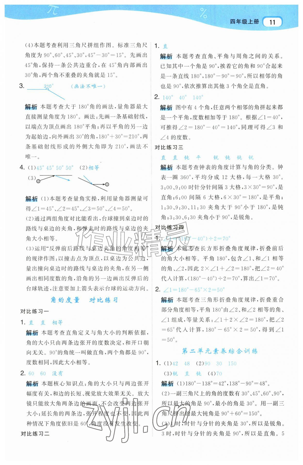 2026年名师面对面先学后练四年级数学上册人教版&nbsp;第11页