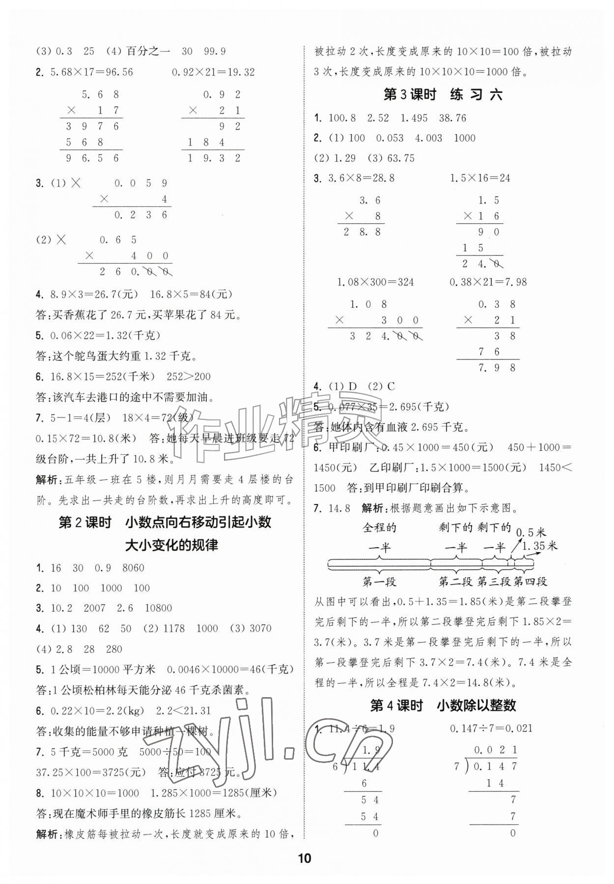 2026年通城学典课时作业本五年级数学上册苏教版江苏专版&nbsp;参考答案第10页