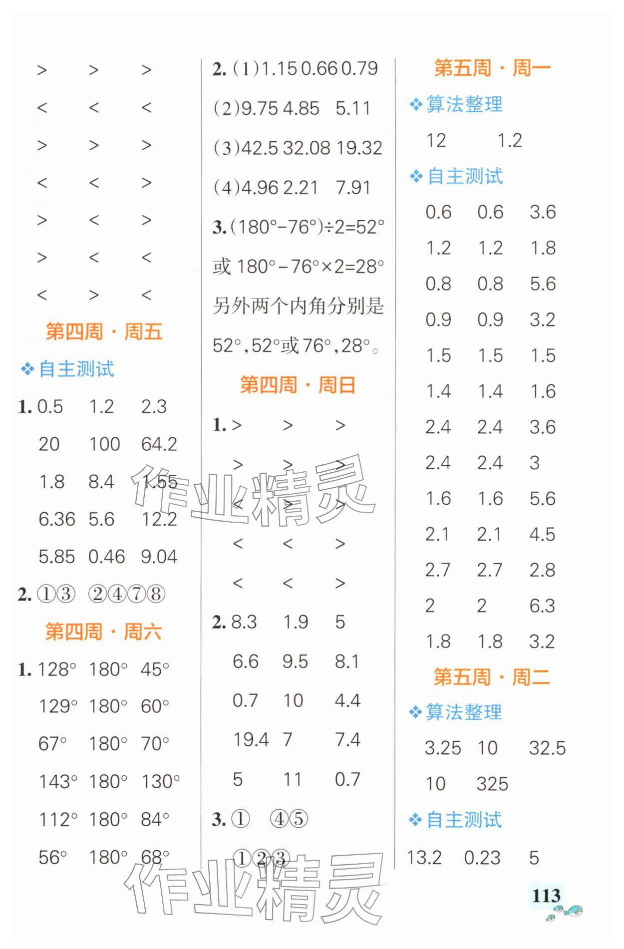 2026年小学学霸天天计算四年级数学下册北师大版广东专版&nbsp;第5页