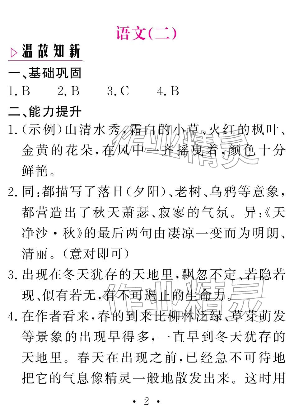 2026年天舟文化精彩寒假七年级语文人教版团结出版社&nbsp;参考答案第2页