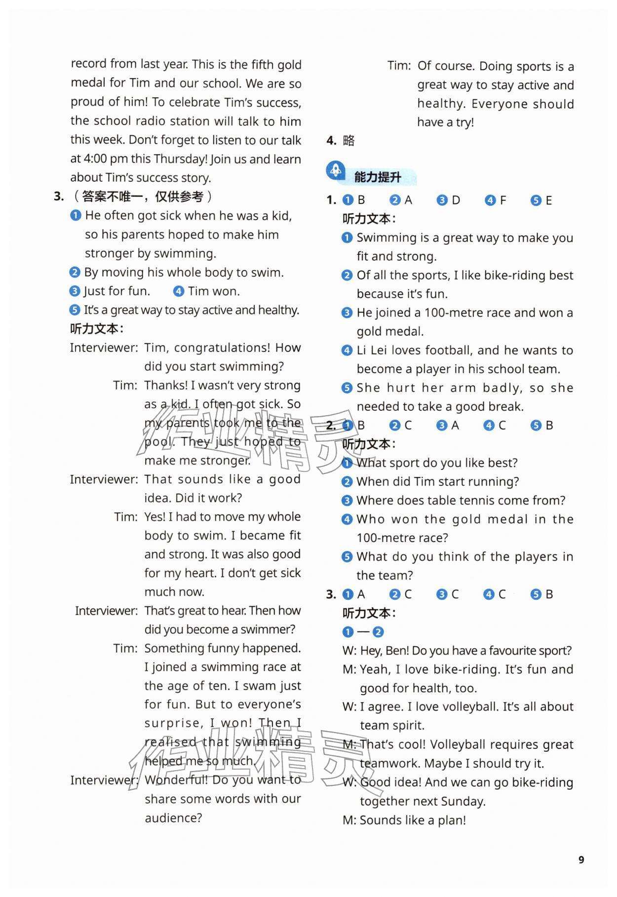 2026年同步练习与测试外语教学与研究出版社七年级英语下册外研版&nbsp;第9页