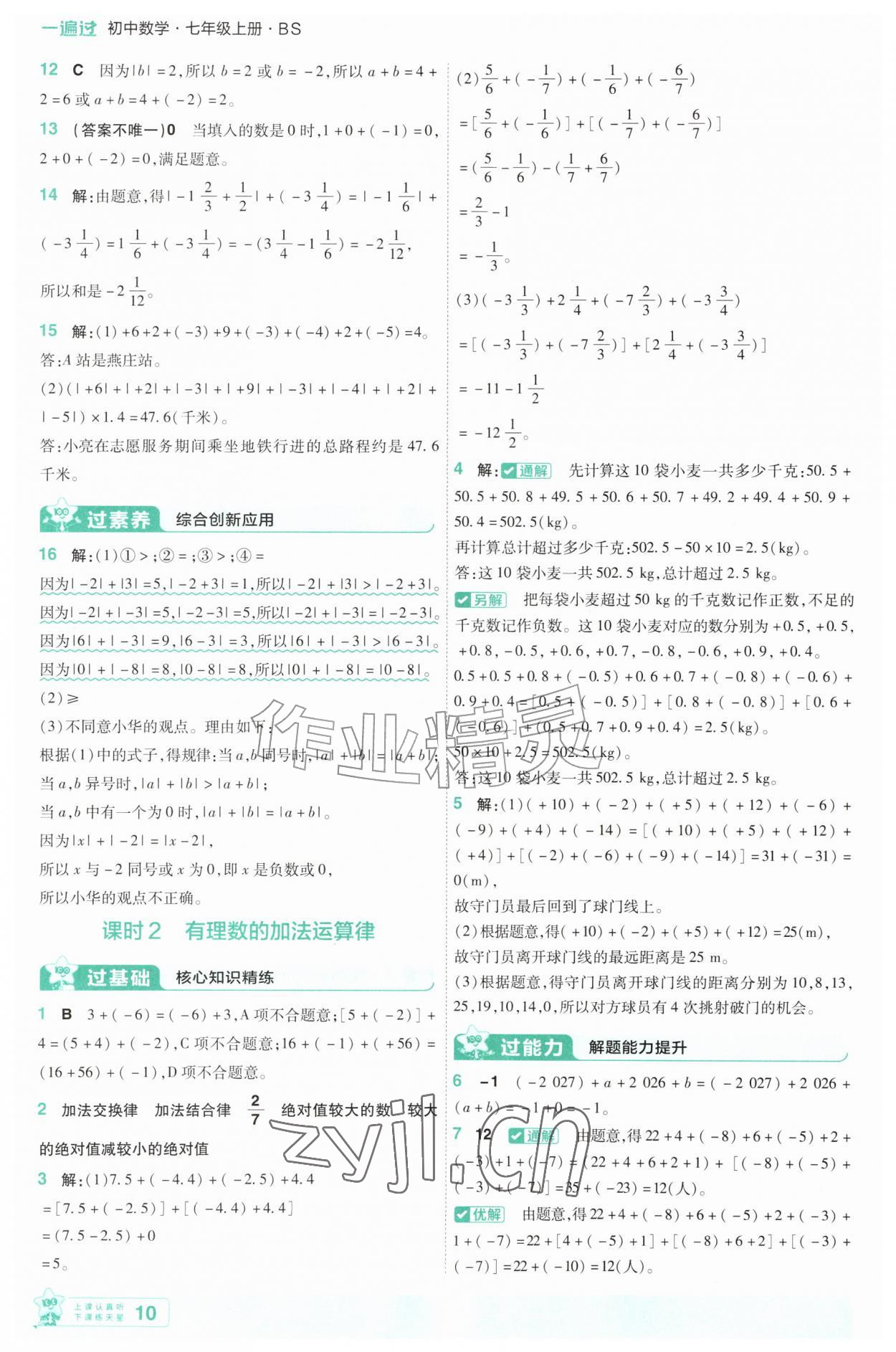 2026年一遍过七年级数学上册北师大版&nbsp;第10页