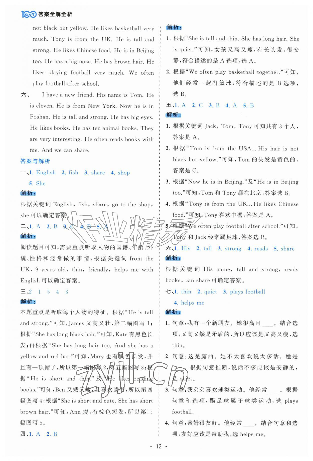 2026年课时一本通四年级英语上册人教版佛山专版&nbsp;参考答案第12页