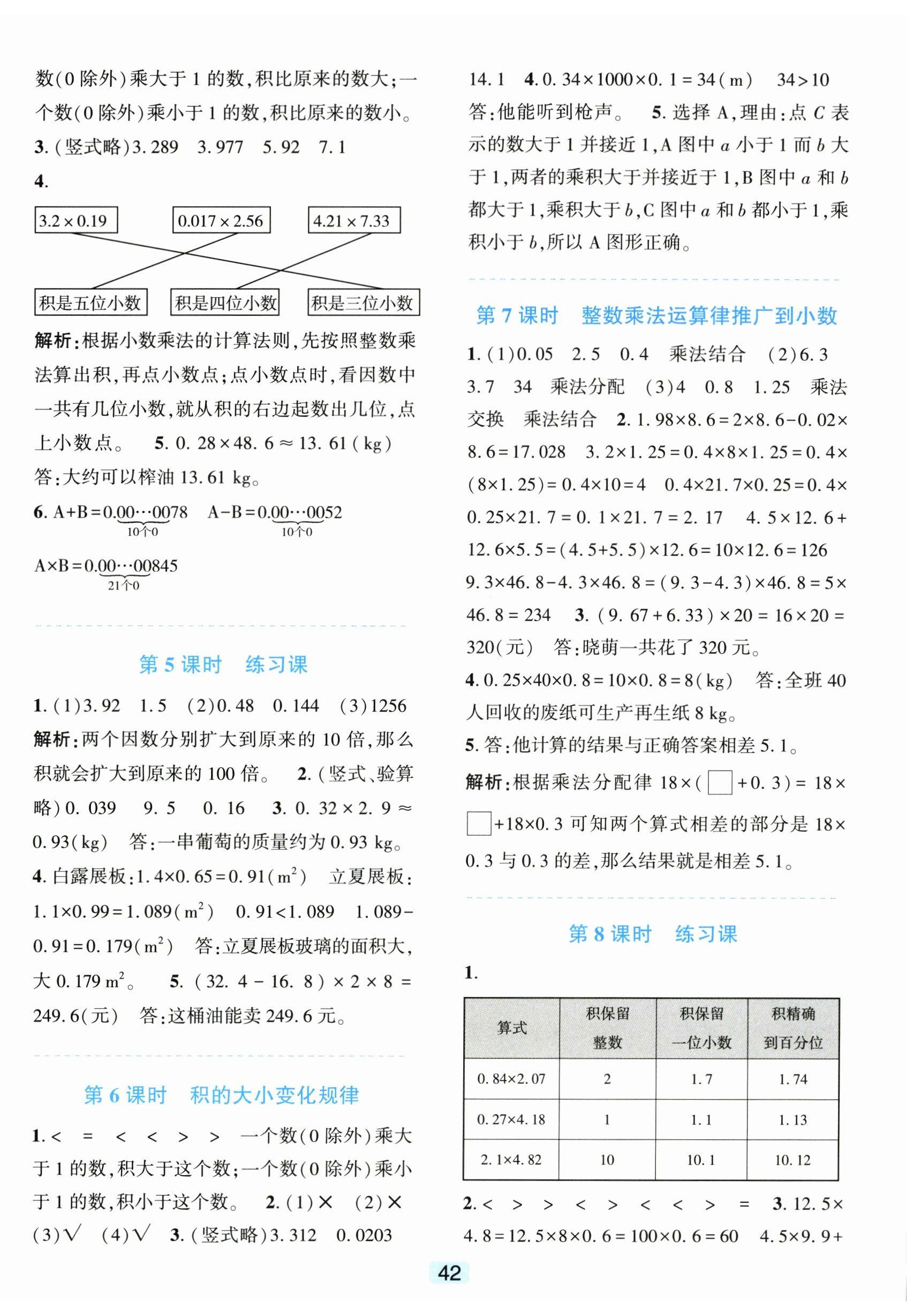 2026年精准学与练五年级数学上册人教版&nbsp;第2页