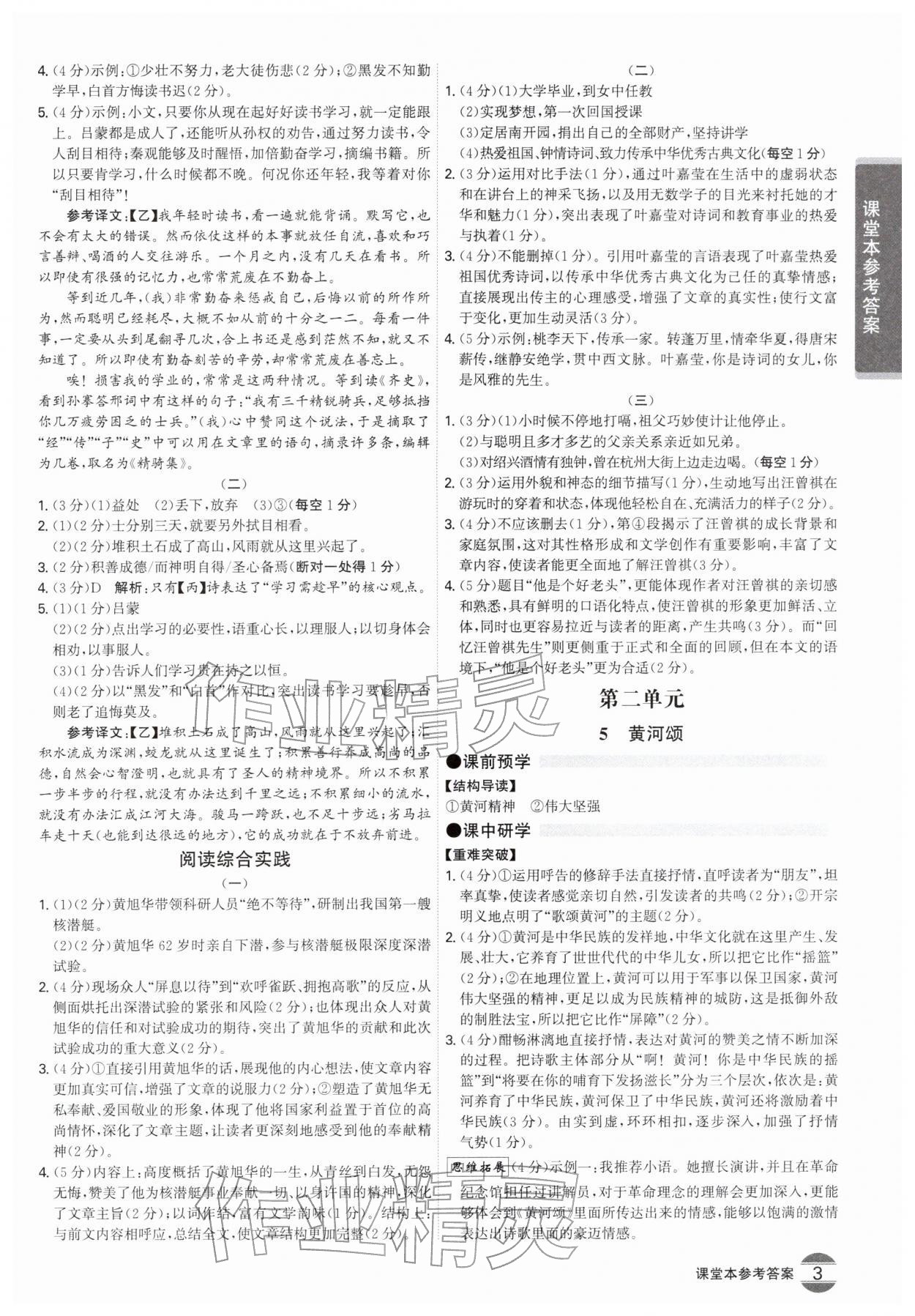 2026年学霸智慧课堂七年级语文下册人教版&nbsp;第3页