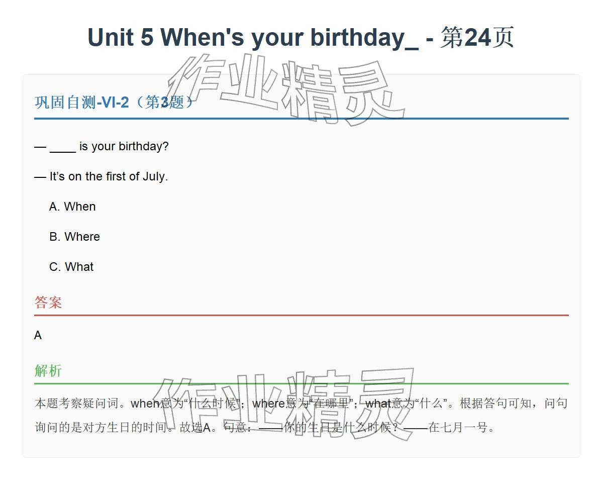 2026年同步实践评价课程基础训练五年级英语下册湘少版&nbsp;参考答案第66页