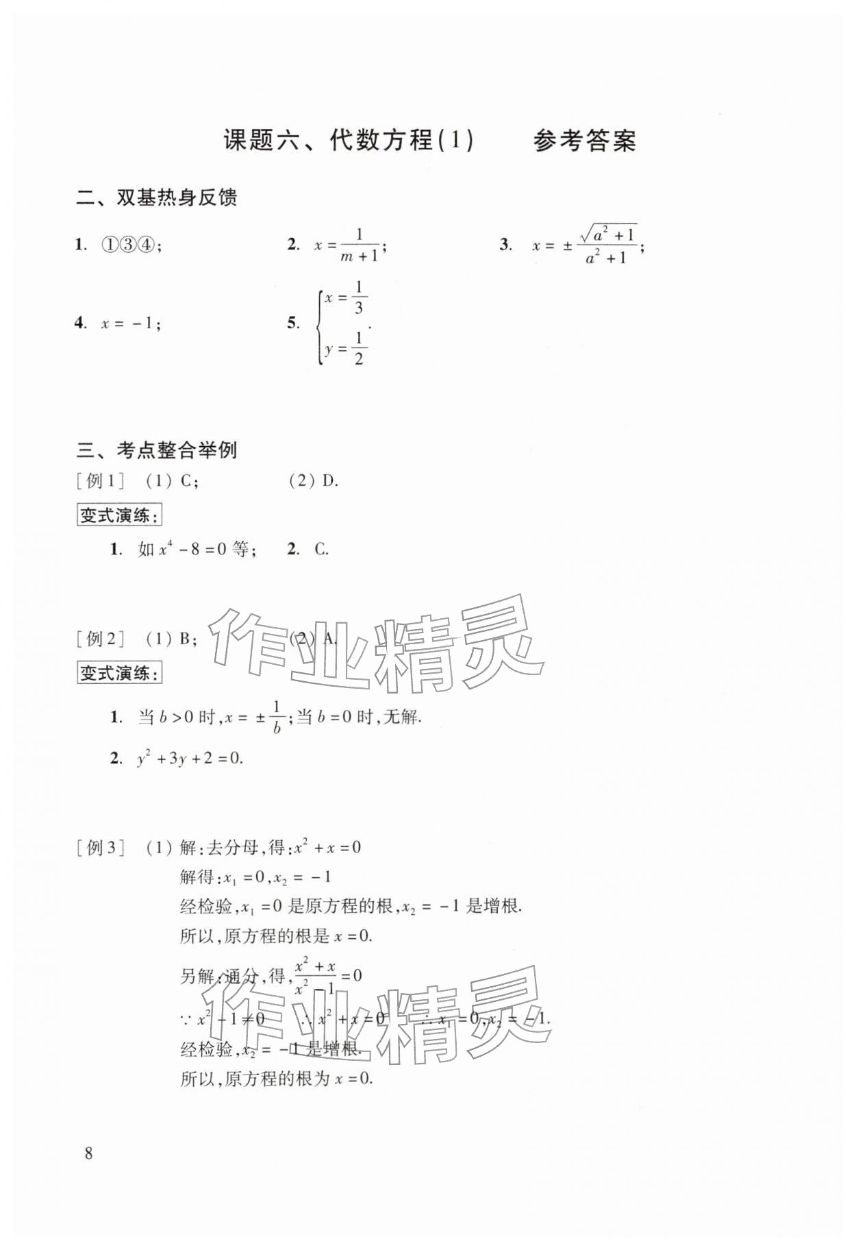 2026年初中数学复习点要初三总复习&nbsp;参考答案第8页