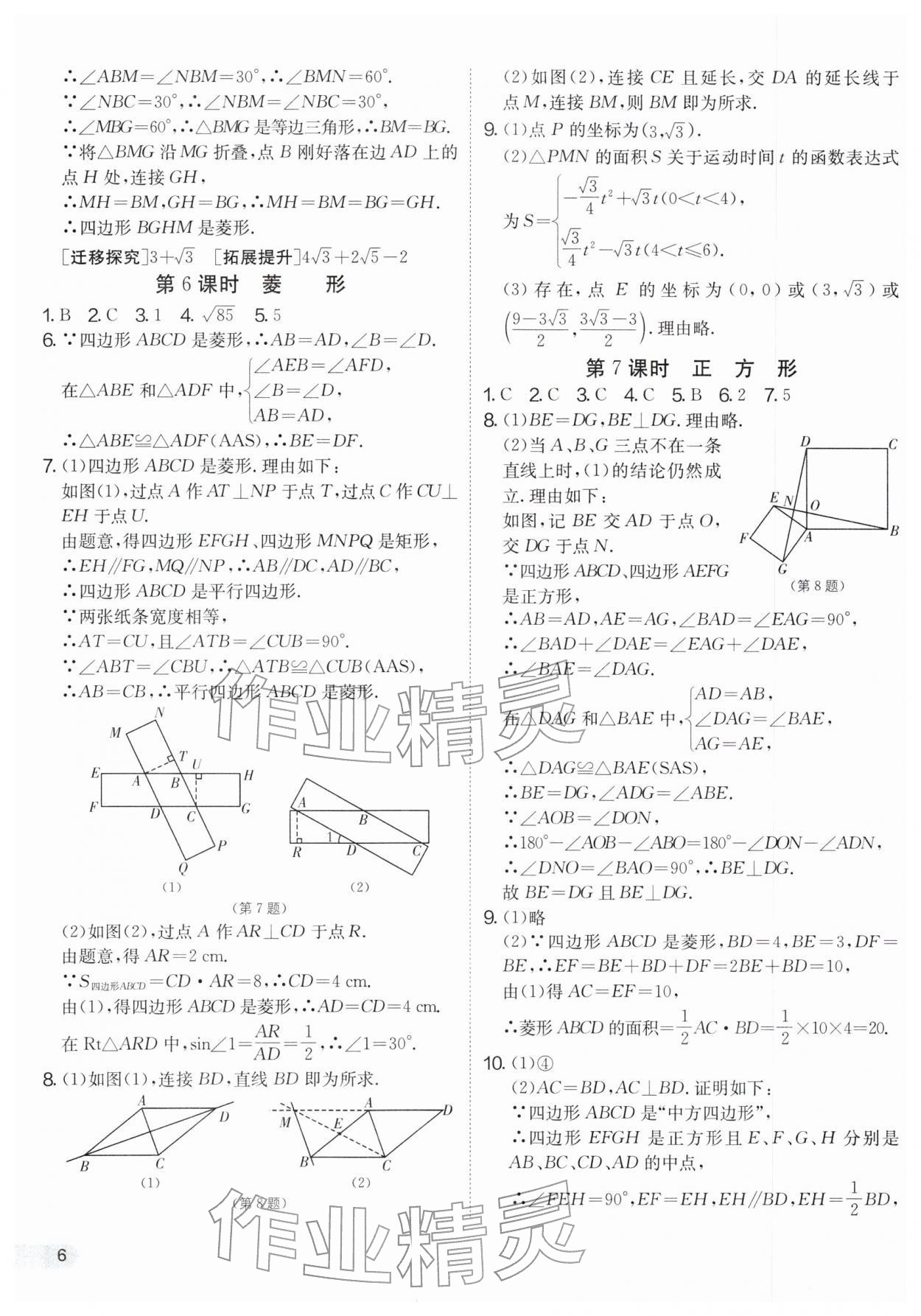 2026年中考总复习数学江苏版吉林教育出版社&nbsp;第6页